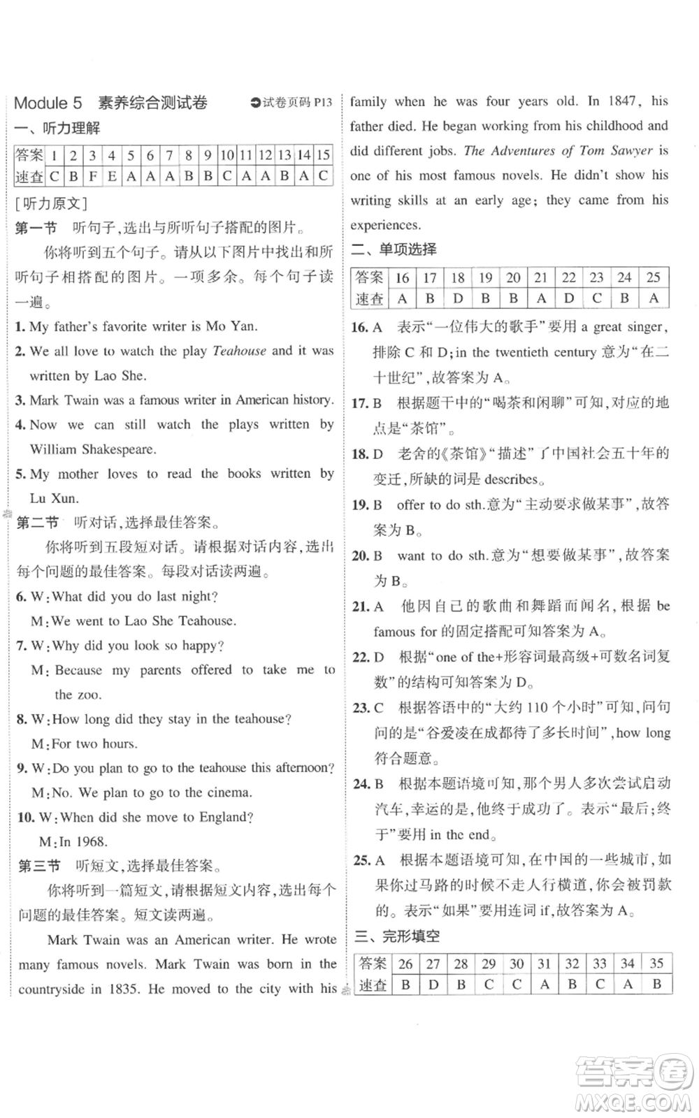 首都師范大學(xué)出版社2022秋季5年中考3年模擬初中試卷八年級(jí)上冊(cè)英語外研版參考答案