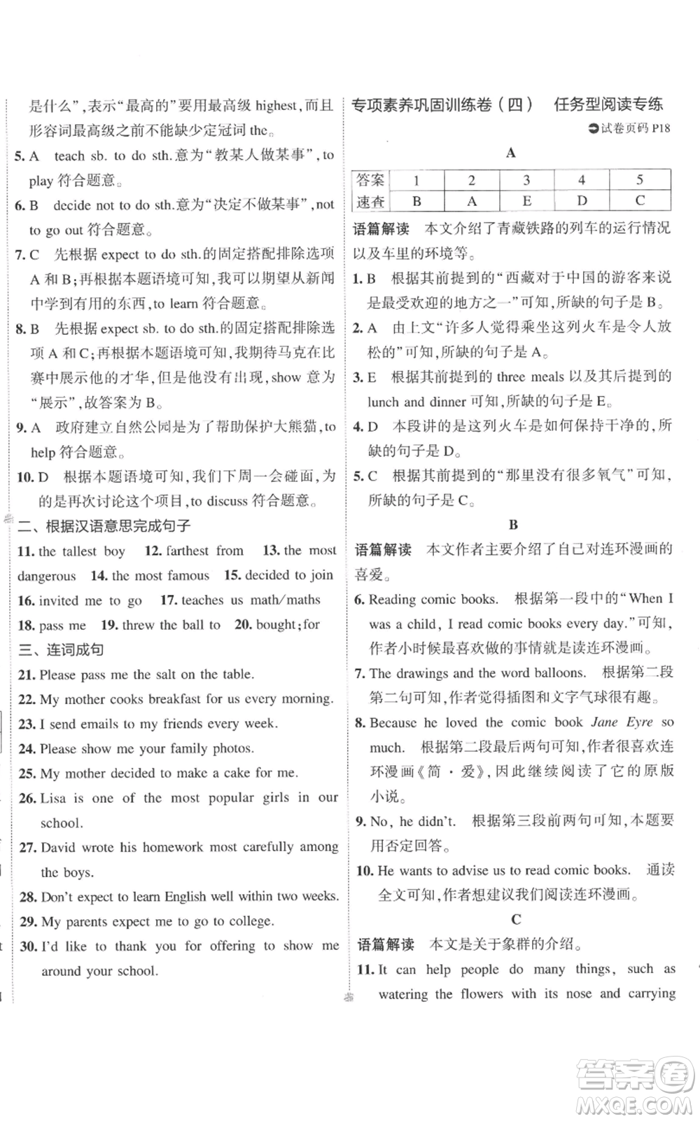 首都師范大學(xué)出版社2022秋季5年中考3年模擬初中試卷八年級(jí)上冊(cè)英語外研版參考答案