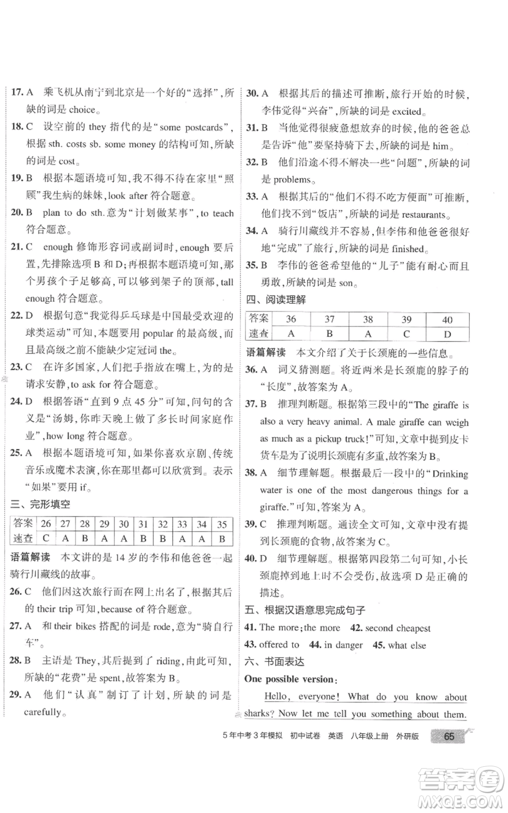 首都師范大學(xué)出版社2022秋季5年中考3年模擬初中試卷八年級(jí)上冊(cè)英語外研版參考答案