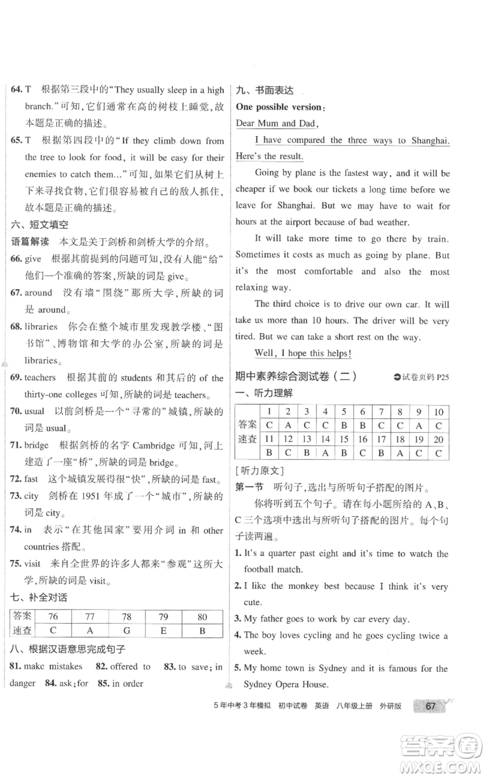 首都師范大學(xué)出版社2022秋季5年中考3年模擬初中試卷八年級(jí)上冊(cè)英語外研版參考答案