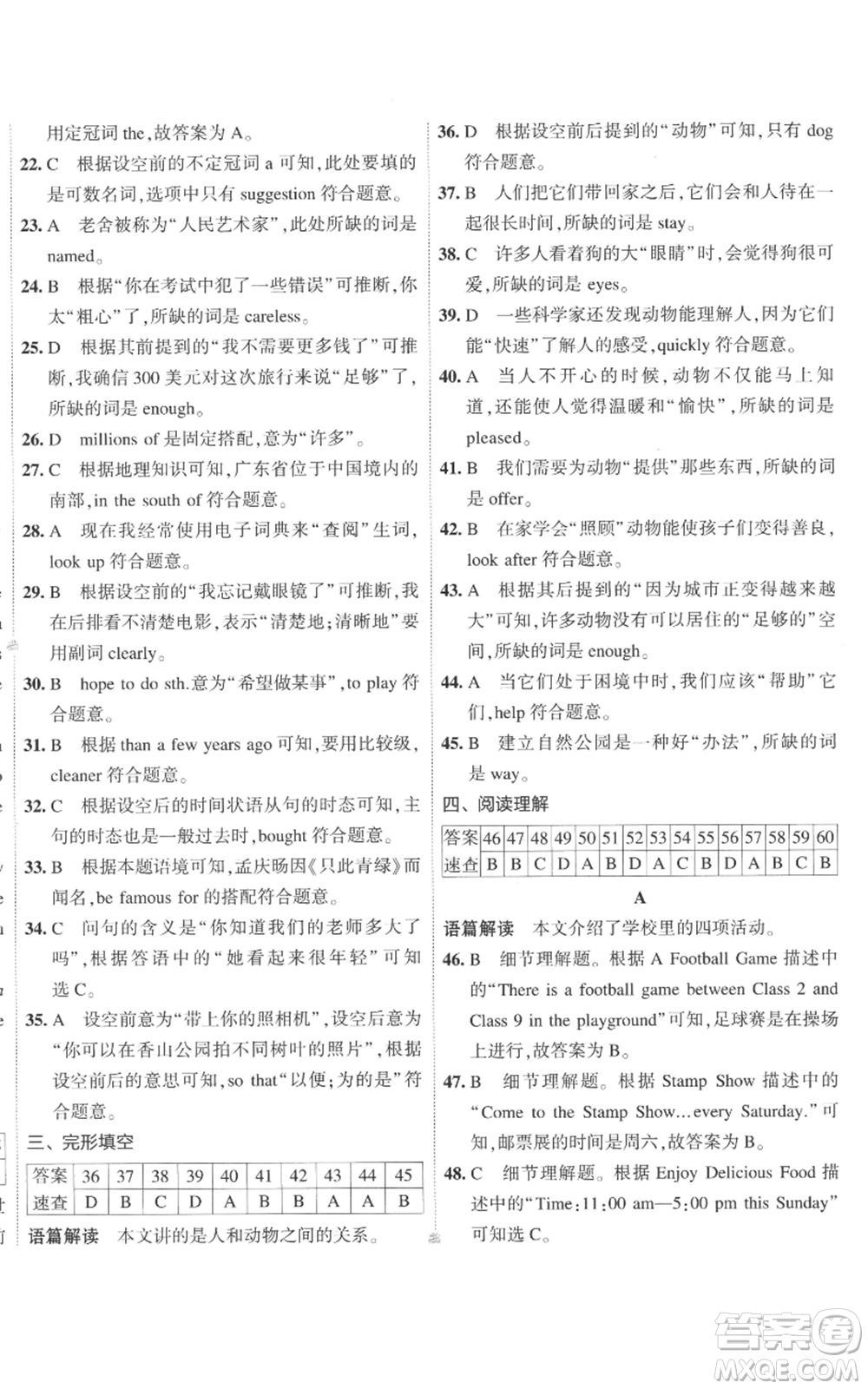 首都師范大學(xué)出版社2022秋季5年中考3年模擬初中試卷八年級(jí)上冊(cè)英語外研版參考答案