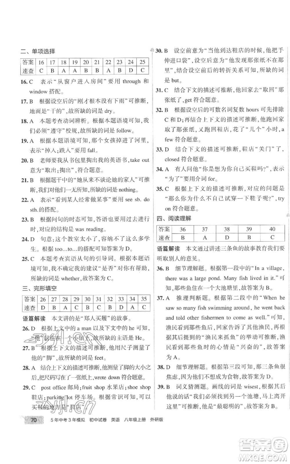 首都師范大學(xué)出版社2022秋季5年中考3年模擬初中試卷八年級(jí)上冊(cè)英語外研版參考答案