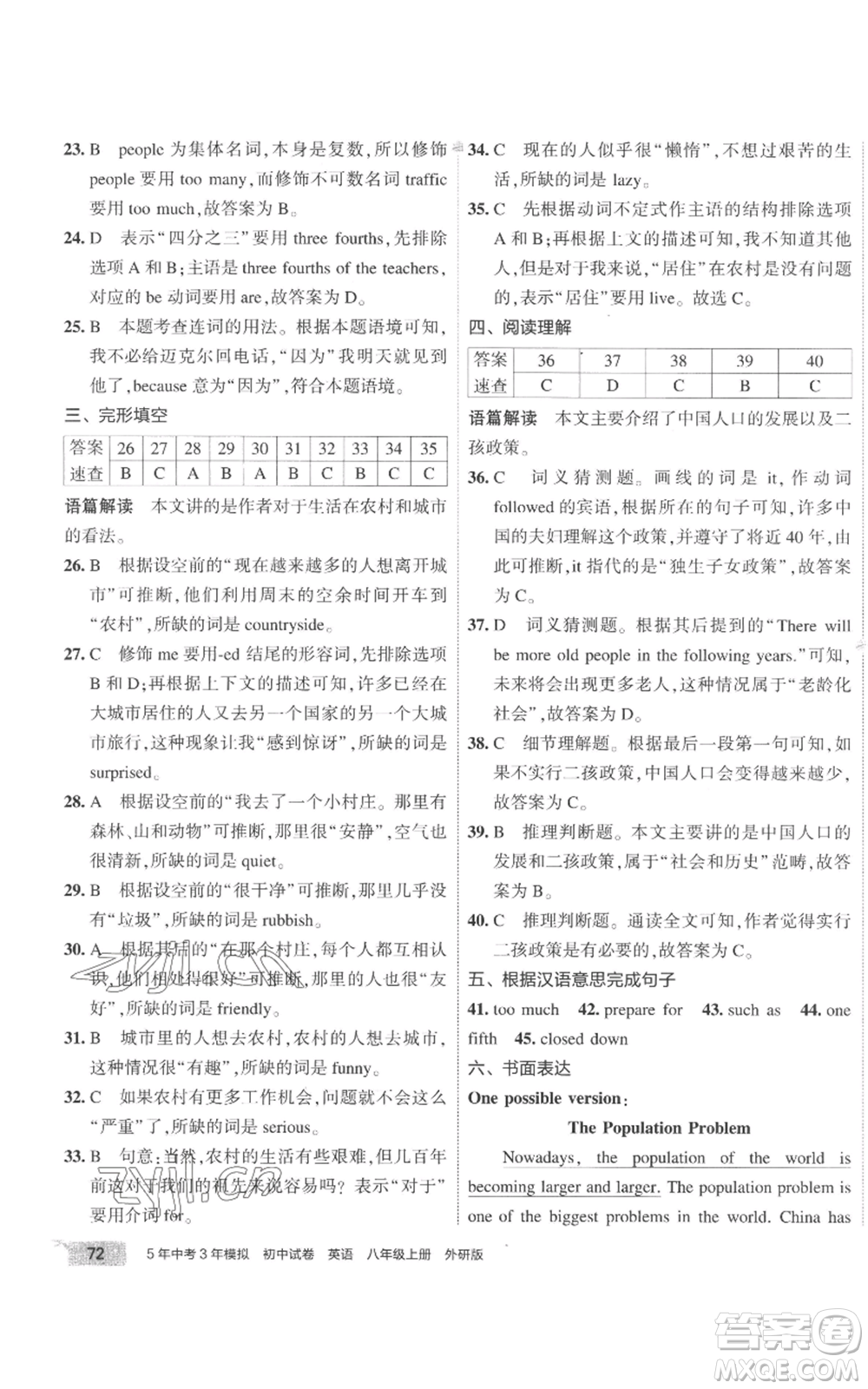 首都師范大學(xué)出版社2022秋季5年中考3年模擬初中試卷八年級(jí)上冊(cè)英語外研版參考答案