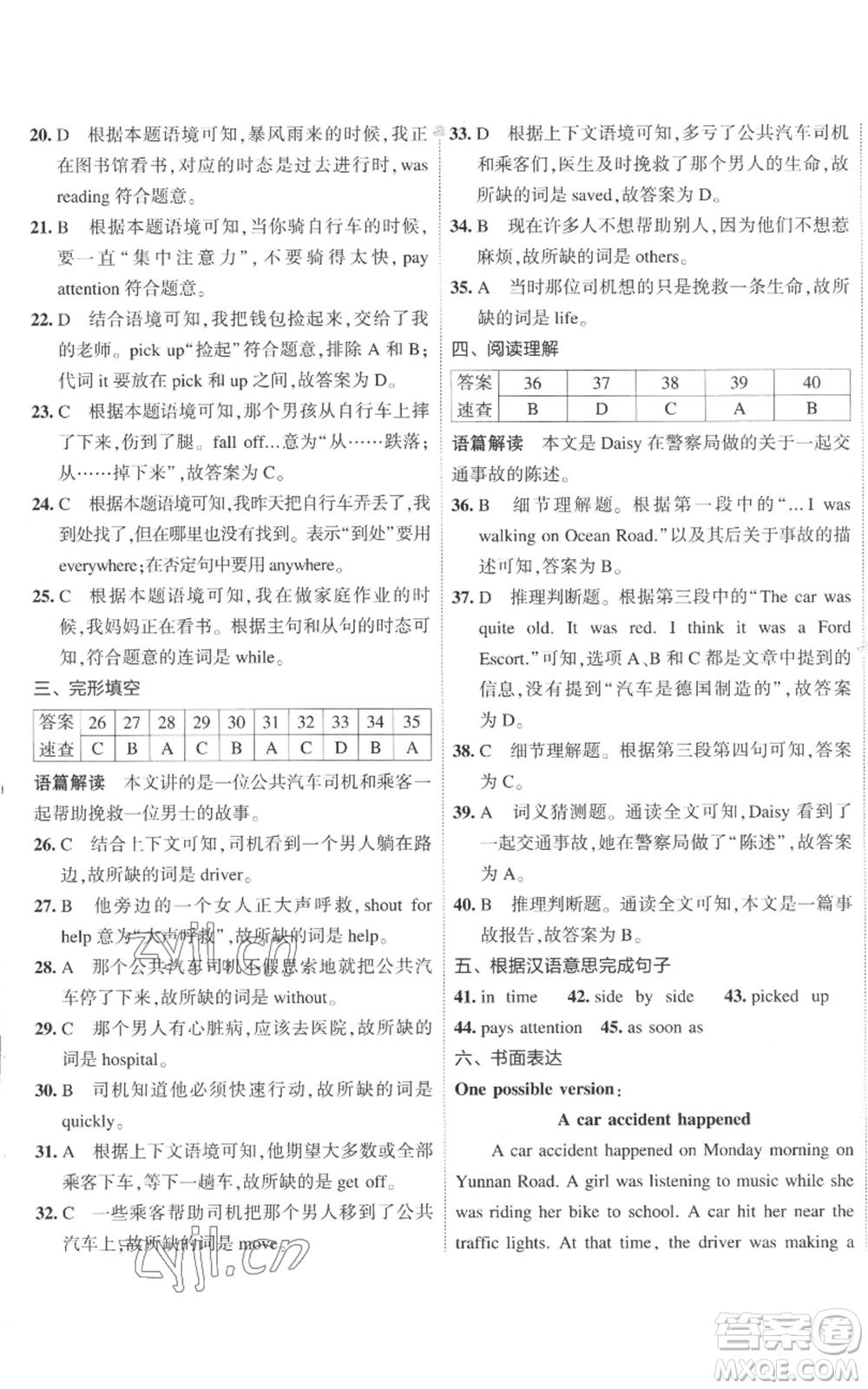 首都師范大學(xué)出版社2022秋季5年中考3年模擬初中試卷八年級(jí)上冊(cè)英語外研版參考答案