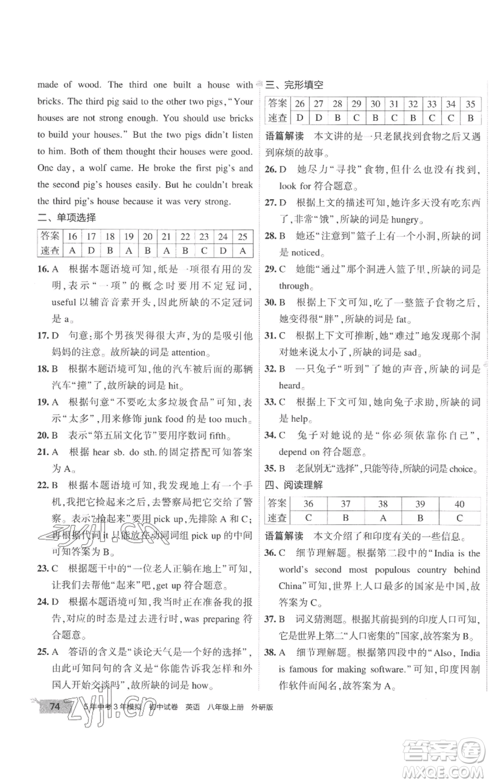 首都師范大學(xué)出版社2022秋季5年中考3年模擬初中試卷八年級(jí)上冊(cè)英語外研版參考答案