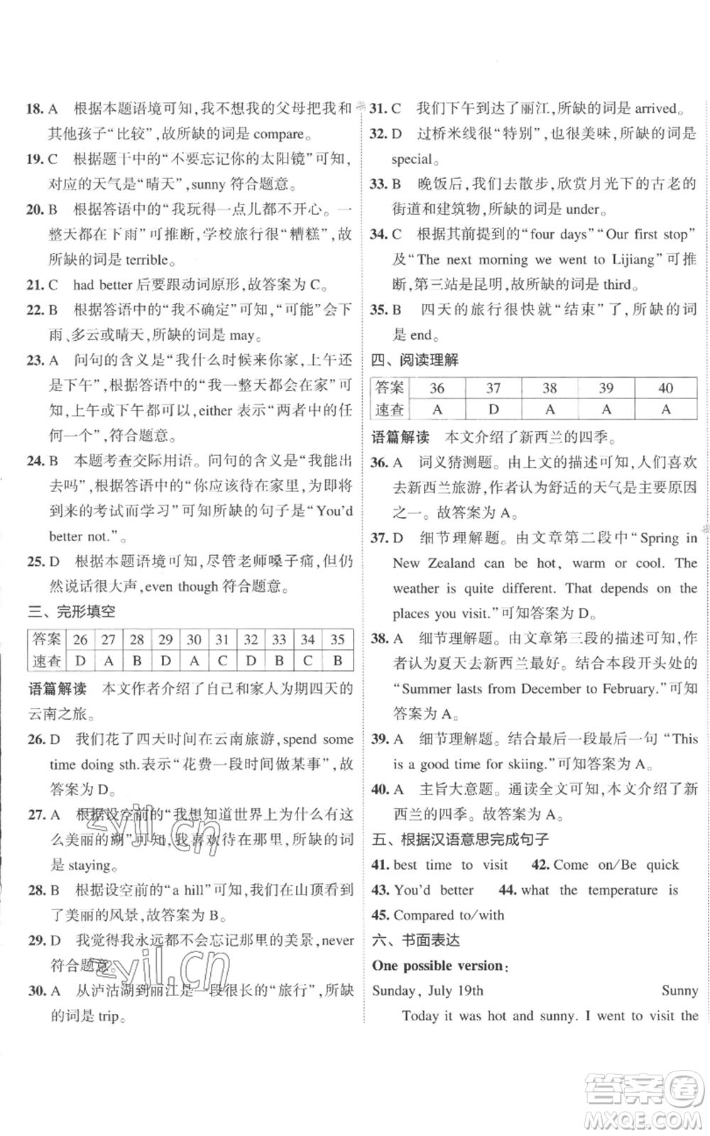 首都師范大學(xué)出版社2022秋季5年中考3年模擬初中試卷八年級(jí)上冊(cè)英語外研版參考答案