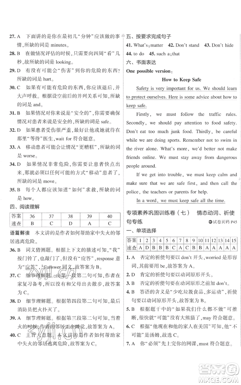 首都師范大學(xué)出版社2022秋季5年中考3年模擬初中試卷八年級(jí)上冊(cè)英語外研版參考答案