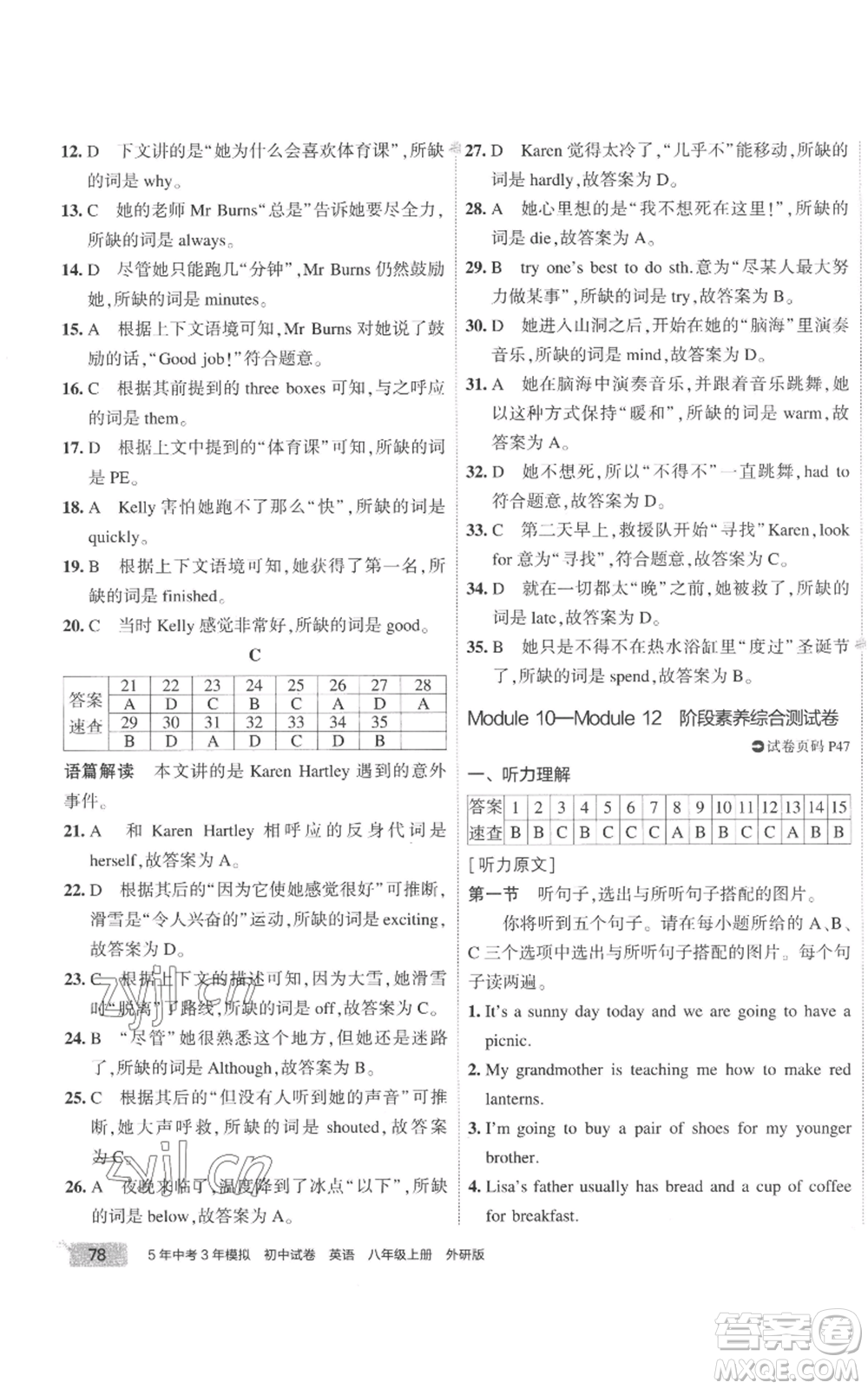 首都師范大學(xué)出版社2022秋季5年中考3年模擬初中試卷八年級(jí)上冊(cè)英語外研版參考答案