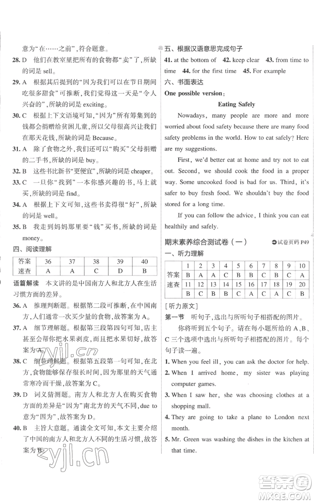 首都師范大學(xué)出版社2022秋季5年中考3年模擬初中試卷八年級(jí)上冊(cè)英語外研版參考答案