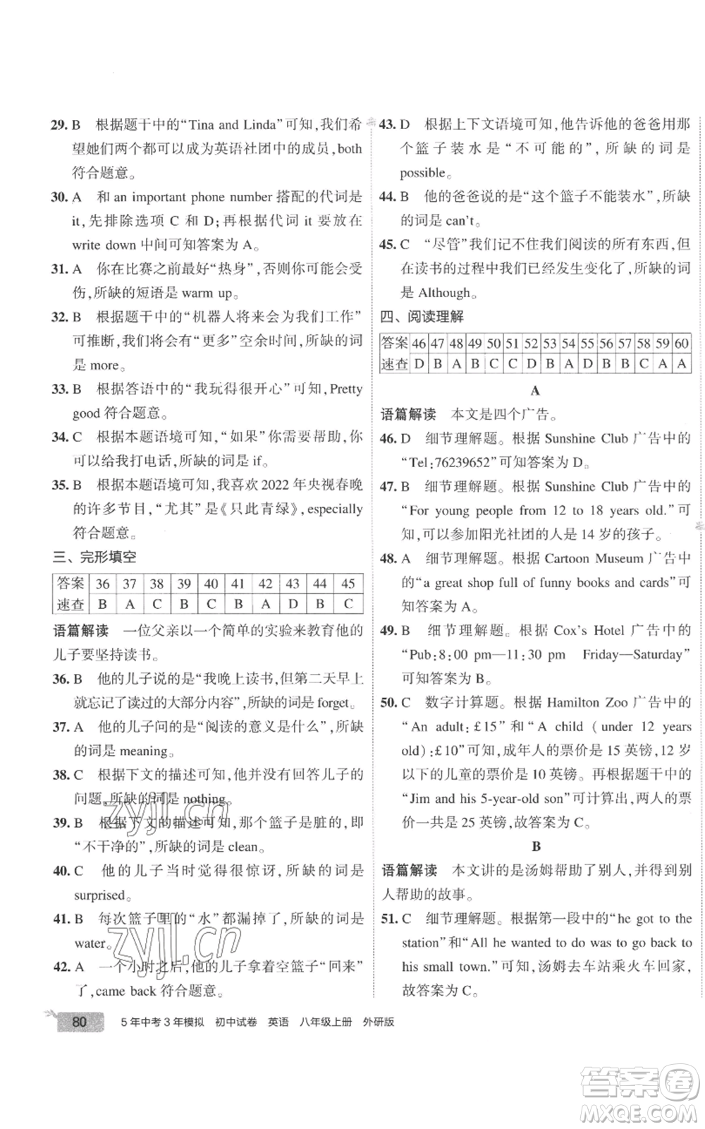 首都師范大學(xué)出版社2022秋季5年中考3年模擬初中試卷八年級(jí)上冊(cè)英語外研版參考答案