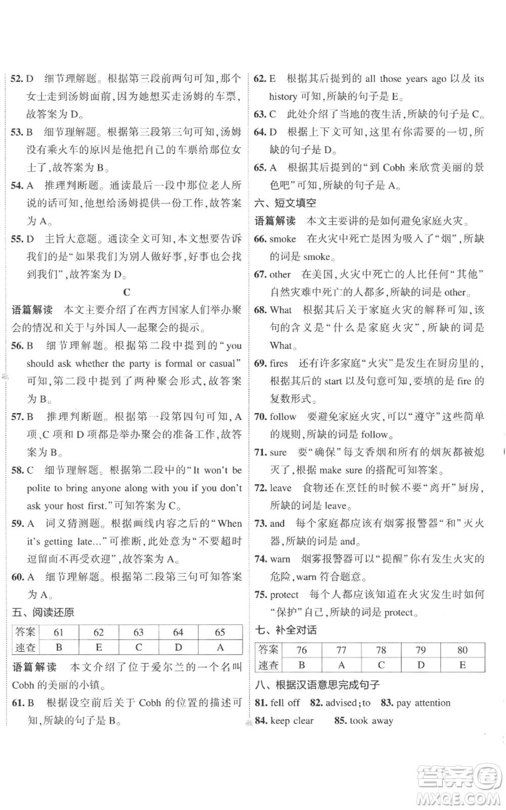 首都師范大學(xué)出版社2022秋季5年中考3年模擬初中試卷八年級(jí)上冊(cè)英語外研版參考答案