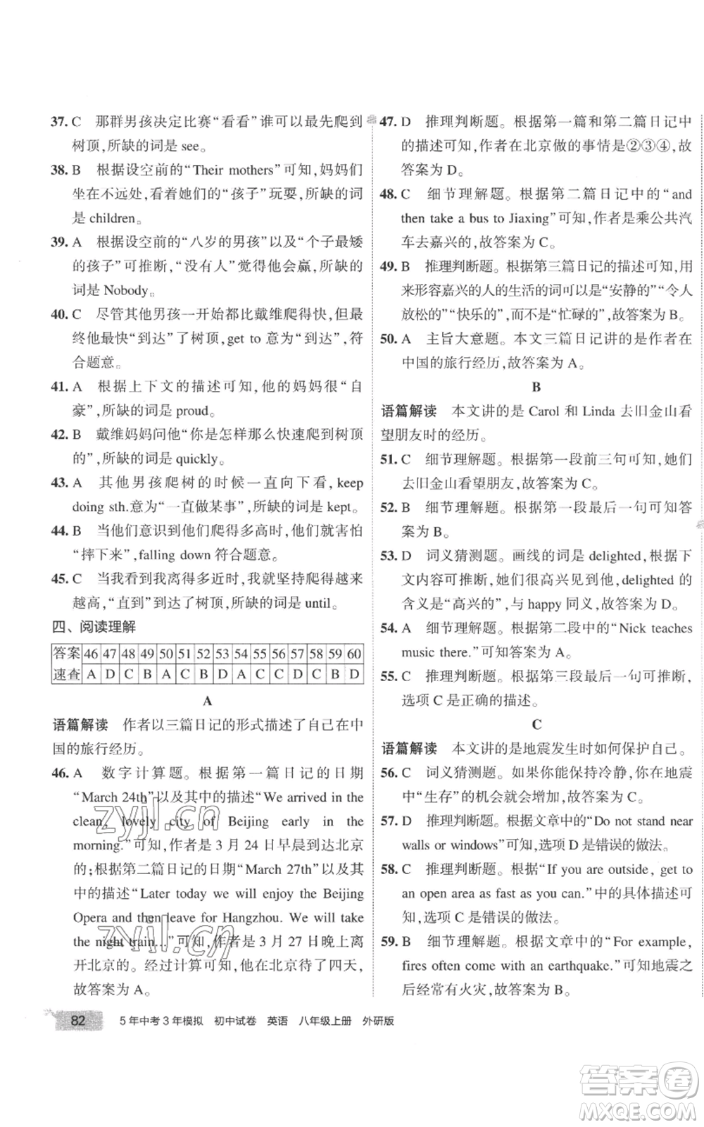 首都師范大學(xué)出版社2022秋季5年中考3年模擬初中試卷八年級(jí)上冊(cè)英語外研版參考答案