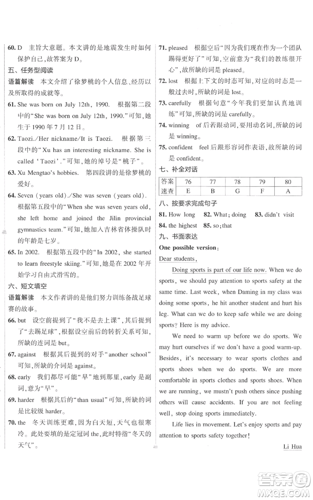 首都師范大學(xué)出版社2022秋季5年中考3年模擬初中試卷八年級(jí)上冊(cè)英語外研版參考答案