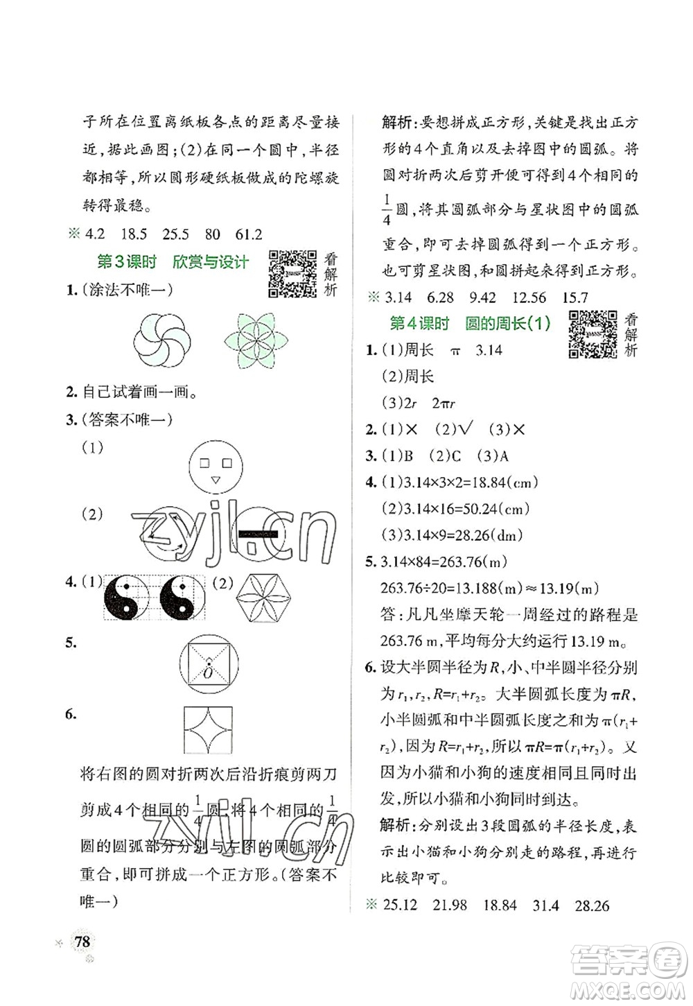 遼寧教育出版社2022PASS小學(xué)學(xué)霸作業(yè)本六年級數(shù)學(xué)上冊BS北師版答案