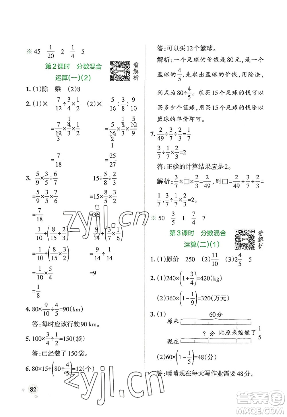 遼寧教育出版社2022PASS小學(xué)學(xué)霸作業(yè)本六年級數(shù)學(xué)上冊BS北師版答案