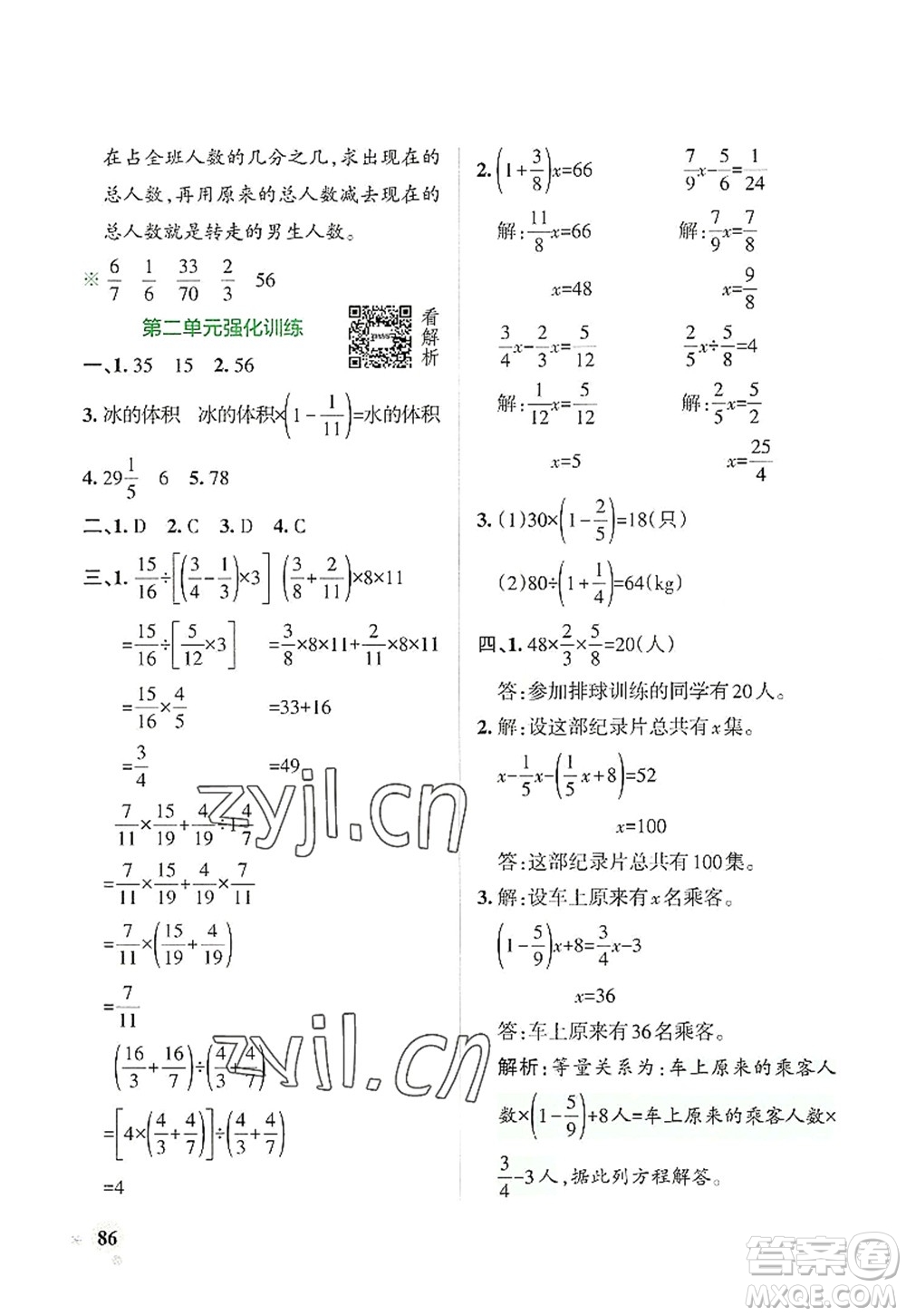 遼寧教育出版社2022PASS小學(xué)學(xué)霸作業(yè)本六年級數(shù)學(xué)上冊BS北師版答案