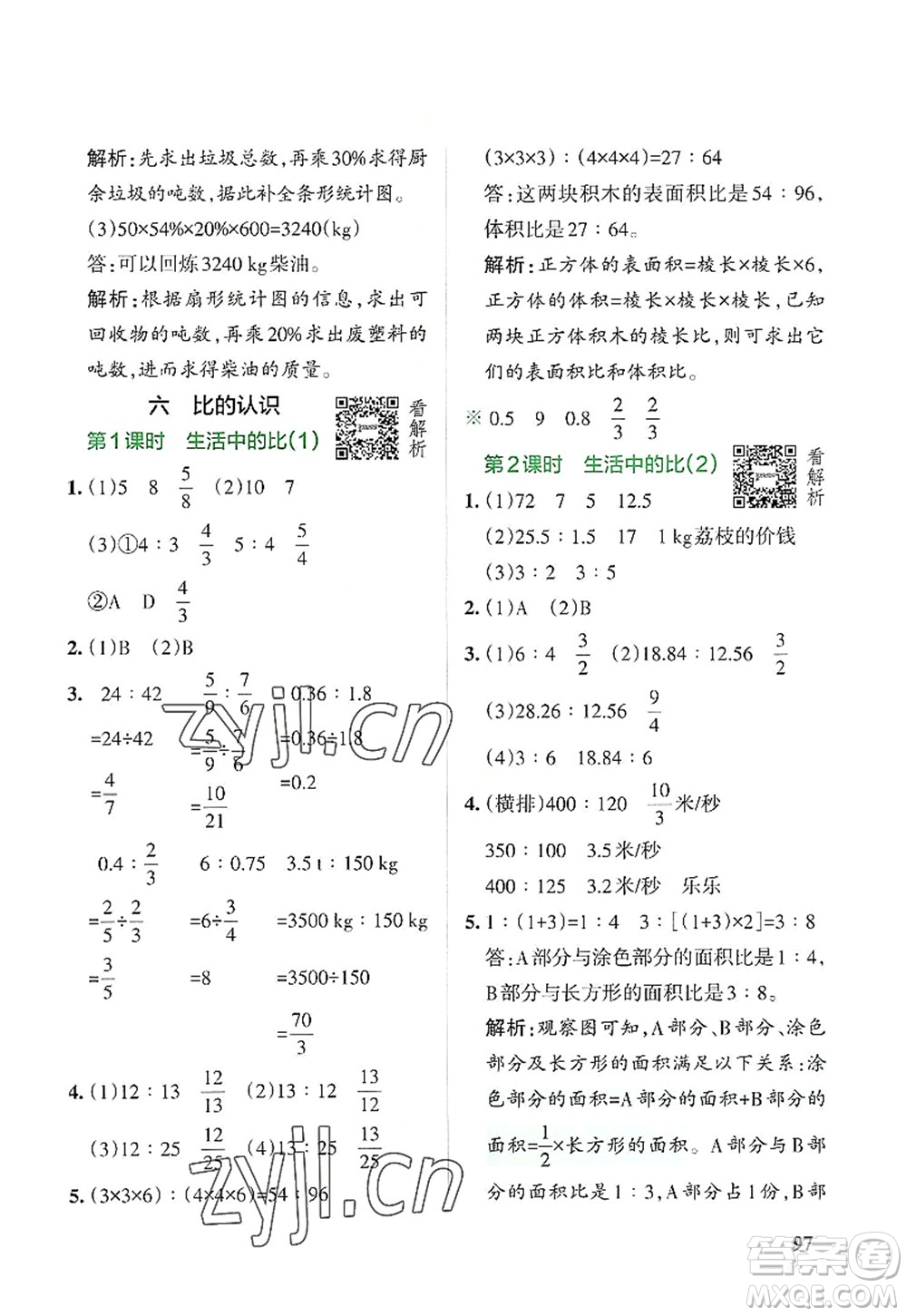 遼寧教育出版社2022PASS小學(xué)學(xué)霸作業(yè)本六年級數(shù)學(xué)上冊BS北師版答案