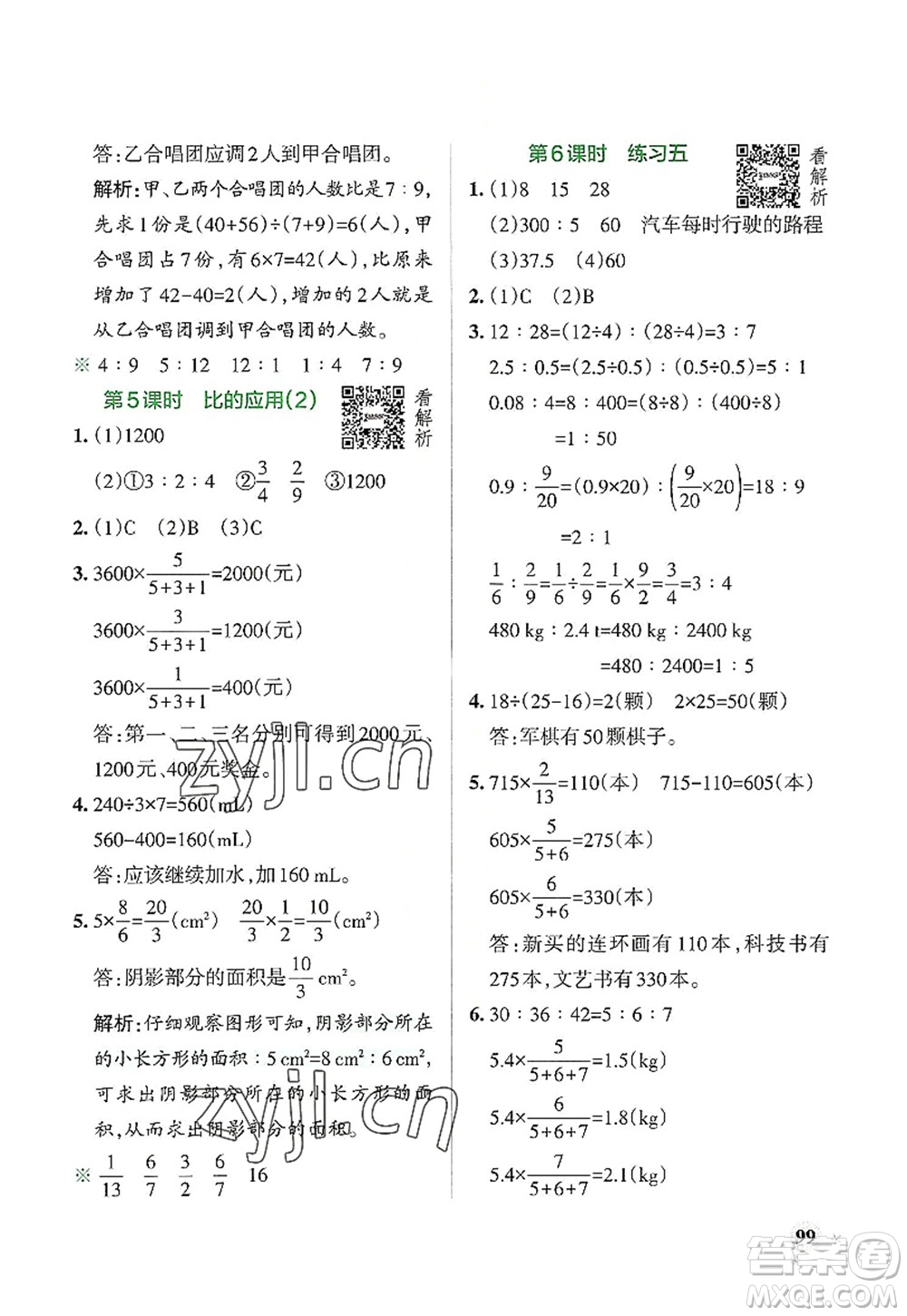 遼寧教育出版社2022PASS小學(xué)學(xué)霸作業(yè)本六年級數(shù)學(xué)上冊BS北師版答案