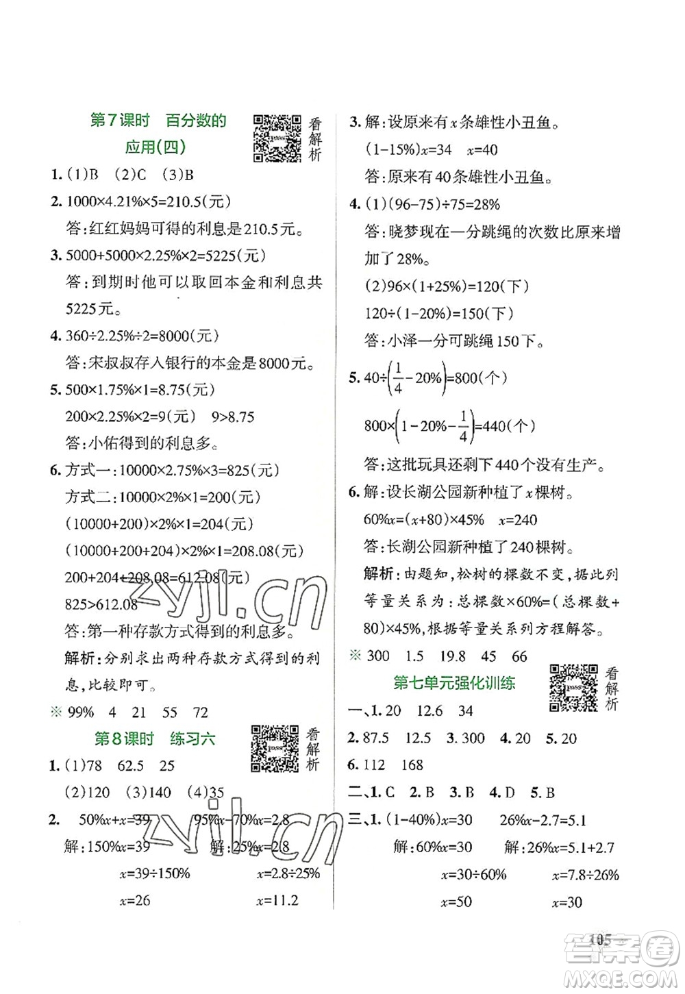 遼寧教育出版社2022PASS小學(xué)學(xué)霸作業(yè)本六年級數(shù)學(xué)上冊BS北師版答案