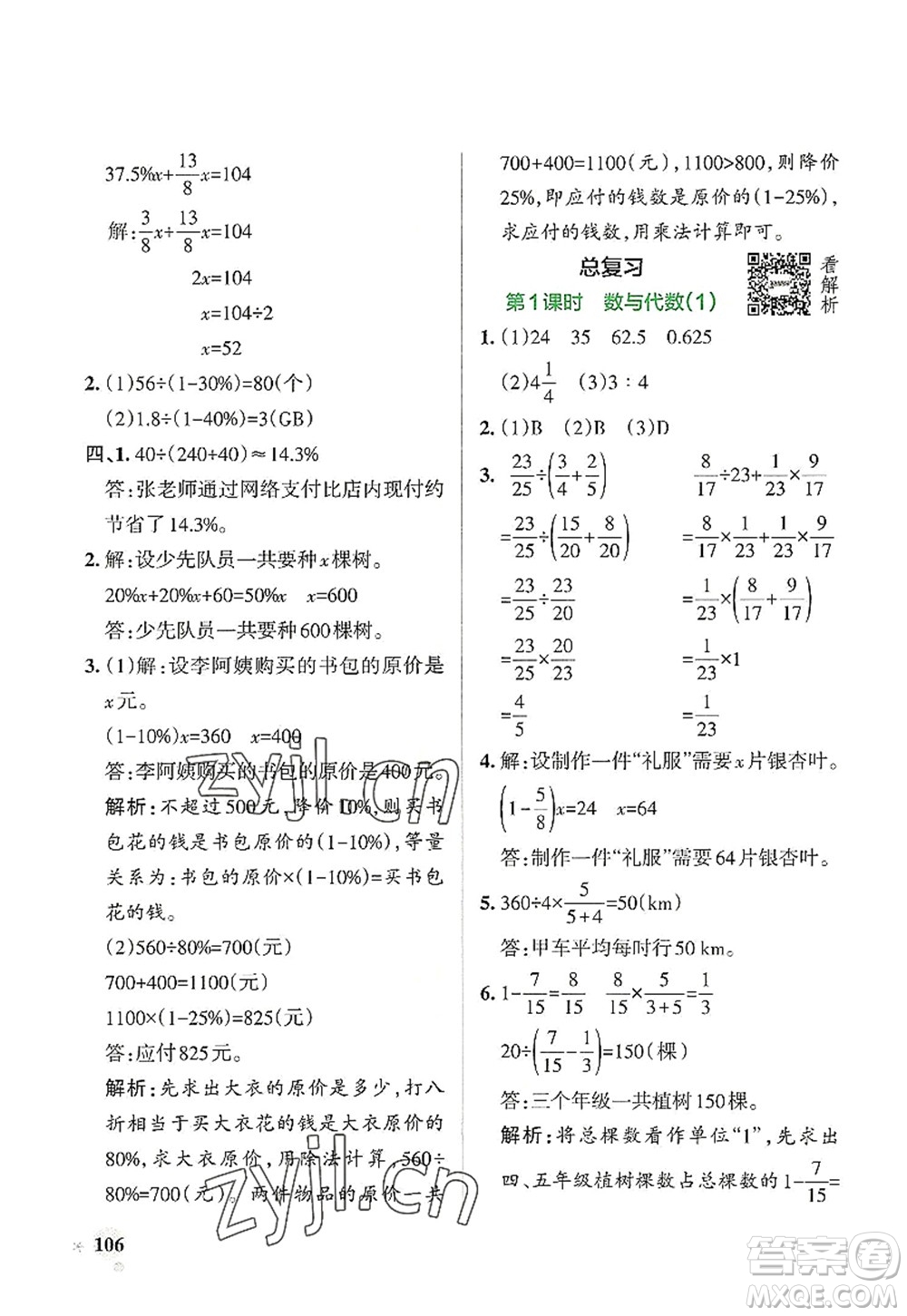 遼寧教育出版社2022PASS小學(xué)學(xué)霸作業(yè)本六年級數(shù)學(xué)上冊BS北師版答案