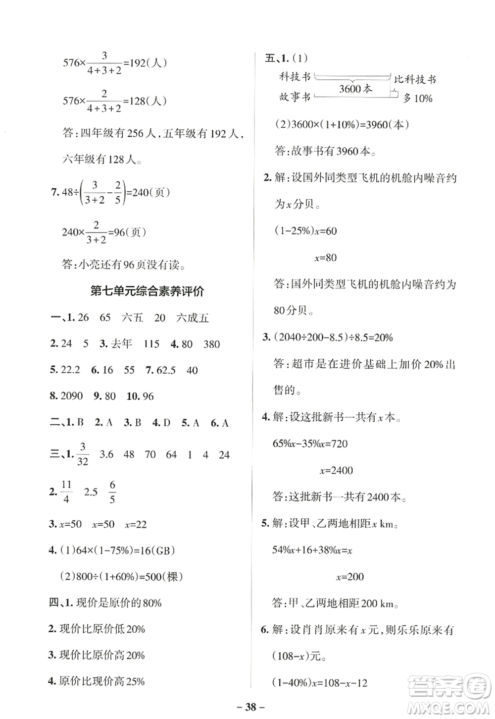 遼寧教育出版社2022PASS小學(xué)學(xué)霸作業(yè)本六年級數(shù)學(xué)上冊BS北師版答案