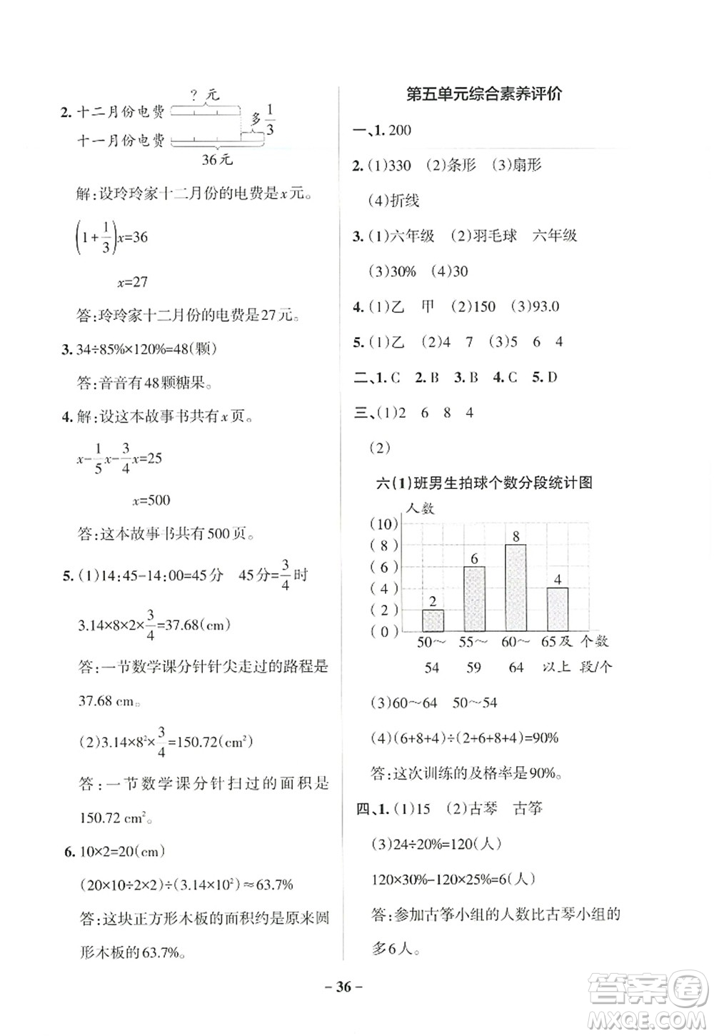 遼寧教育出版社2022PASS小學(xué)學(xué)霸作業(yè)本六年級數(shù)學(xué)上冊BS北師版答案