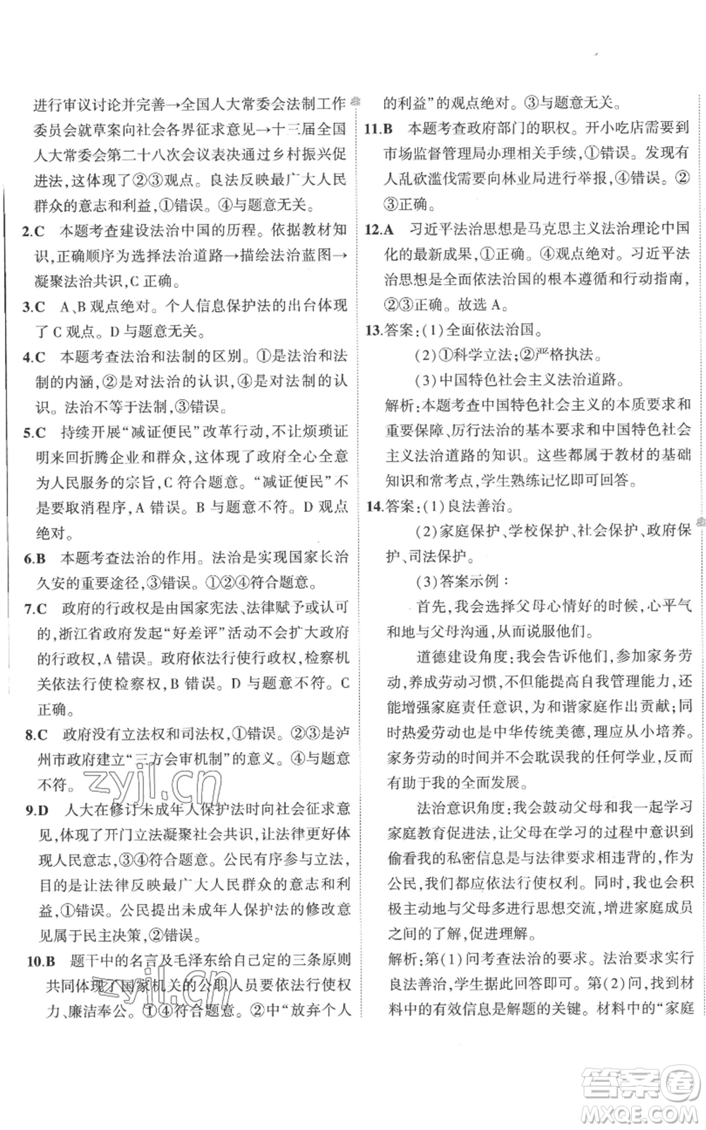 首都師范大學(xué)出版社2022秋季5年中考3年模擬初中試卷九年級上冊道德與法治人教版參考答案