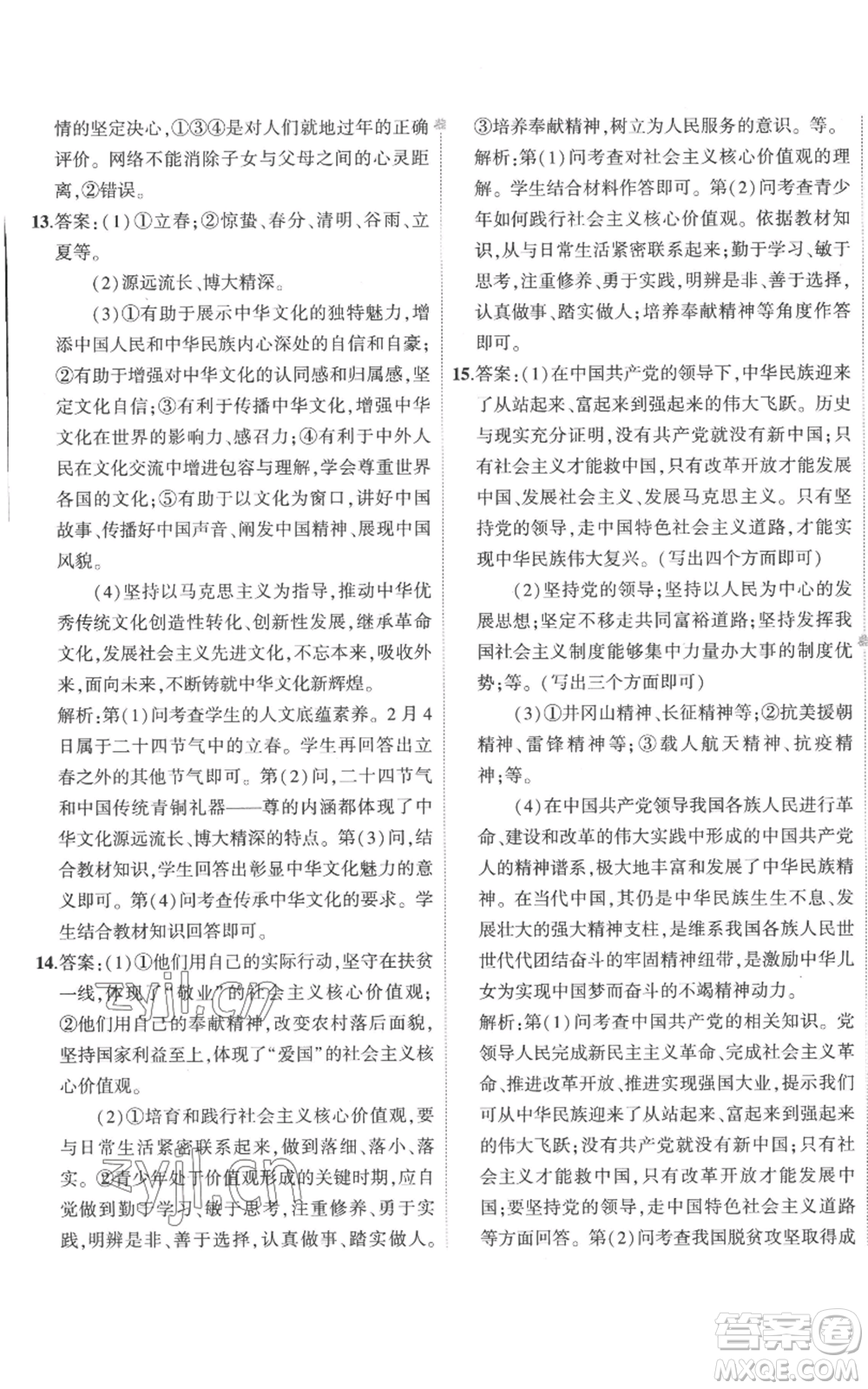 首都師范大學(xué)出版社2022秋季5年中考3年模擬初中試卷九年級上冊道德與法治人教版參考答案