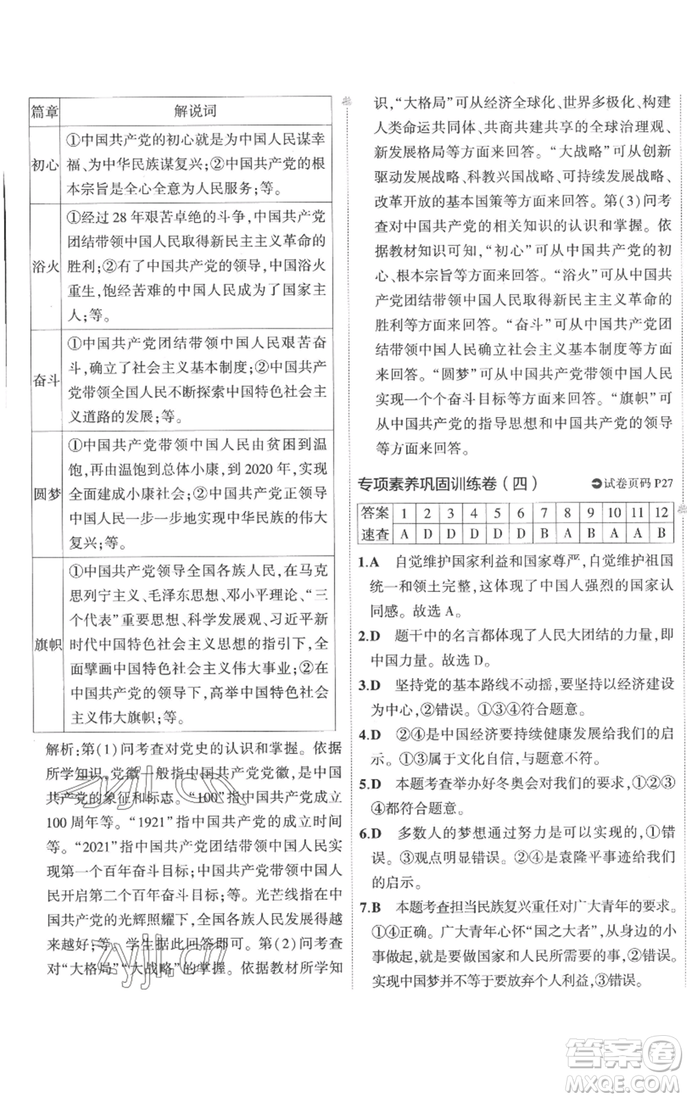 首都師范大學(xué)出版社2022秋季5年中考3年模擬初中試卷九年級上冊道德與法治人教版參考答案