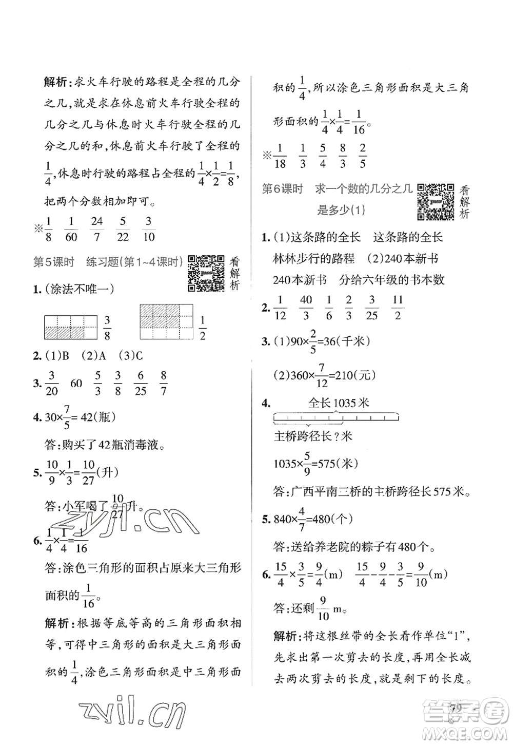 遼寧教育出版社2022PASS小學(xué)學(xué)霸作業(yè)本六年級數(shù)學(xué)上冊QD青島版山東專版答案