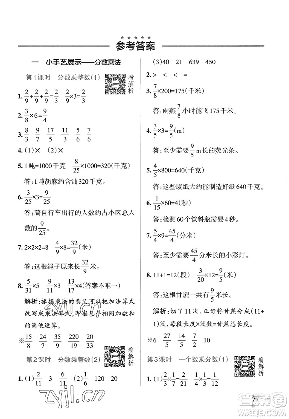 遼寧教育出版社2022PASS小學(xué)學(xué)霸作業(yè)本六年級數(shù)學(xué)上冊QD青島版山東專版答案