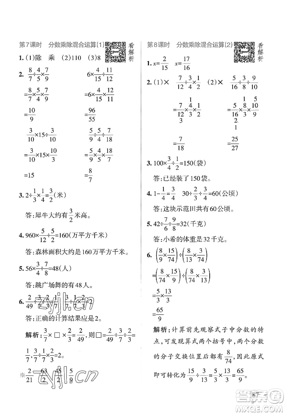 遼寧教育出版社2022PASS小學(xué)學(xué)霸作業(yè)本六年級數(shù)學(xué)上冊QD青島版山東專版答案