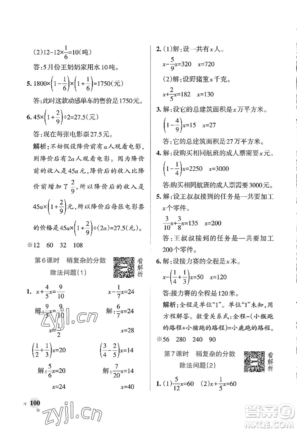 遼寧教育出版社2022PASS小學(xué)學(xué)霸作業(yè)本六年級數(shù)學(xué)上冊QD青島版山東專版答案