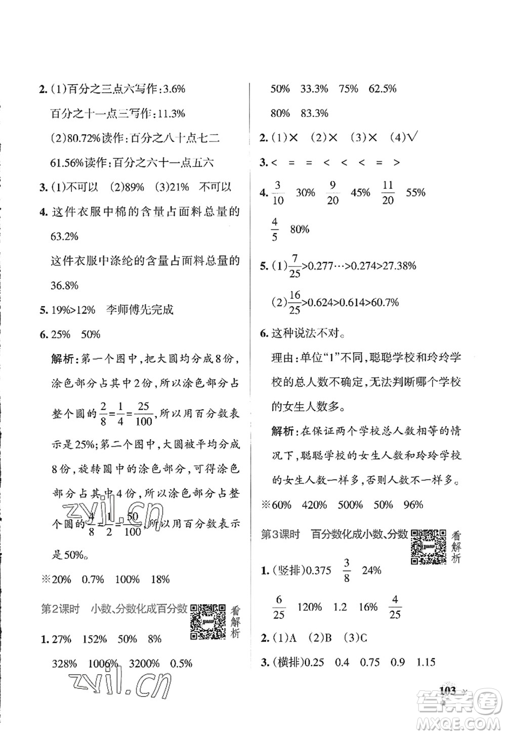 遼寧教育出版社2022PASS小學(xué)學(xué)霸作業(yè)本六年級數(shù)學(xué)上冊QD青島版山東專版答案