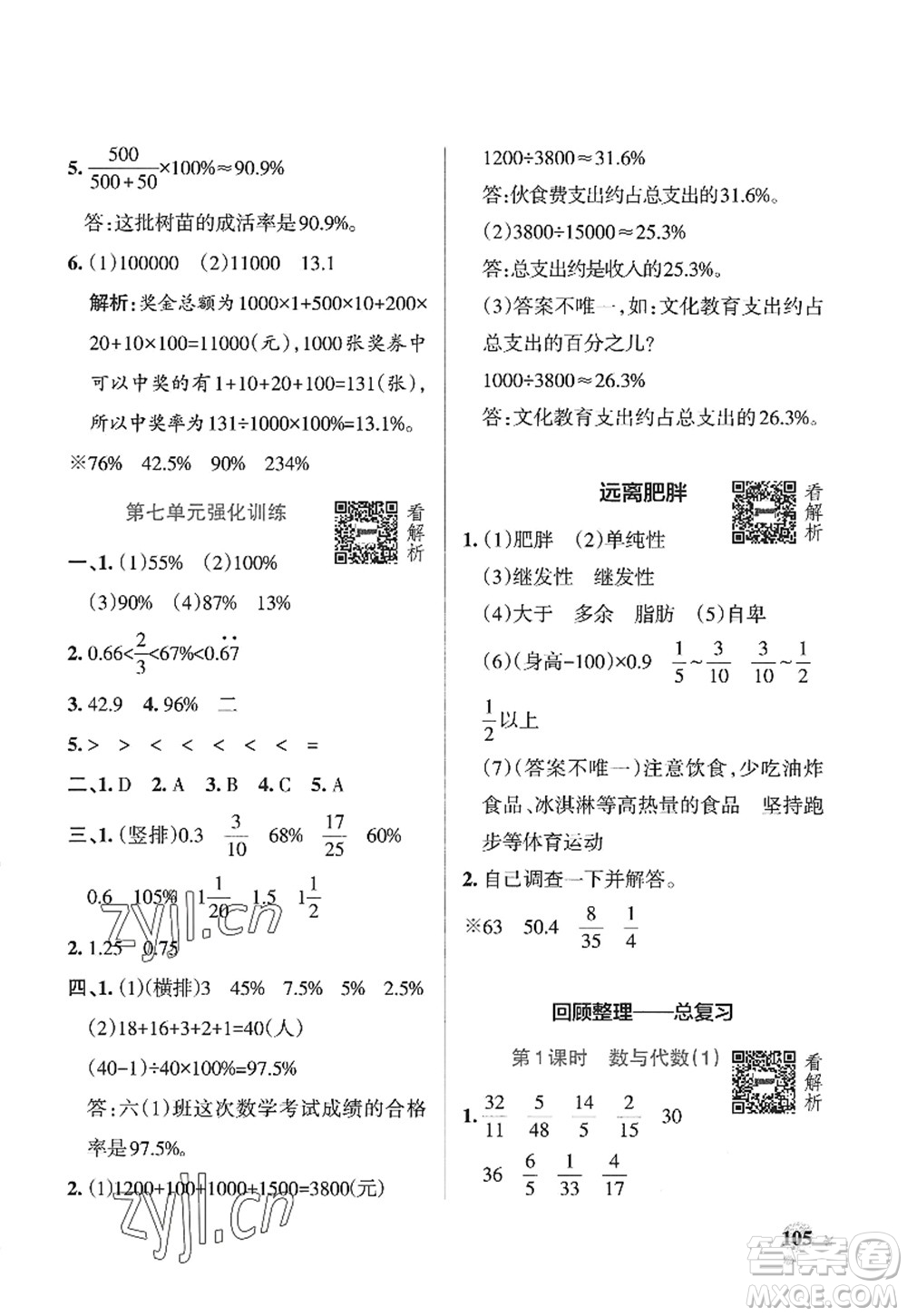 遼寧教育出版社2022PASS小學(xué)學(xué)霸作業(yè)本六年級數(shù)學(xué)上冊QD青島版山東專版答案