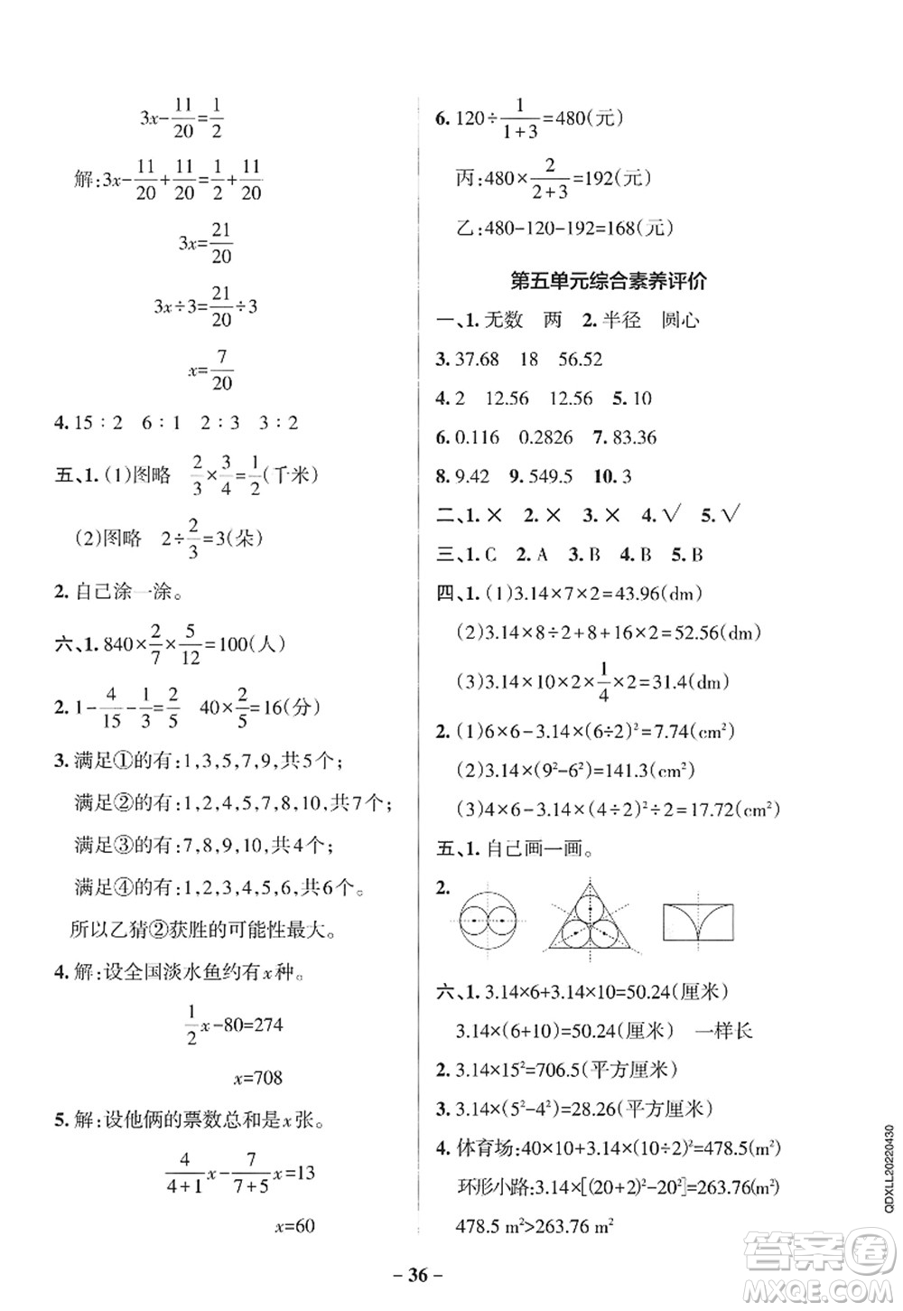 遼寧教育出版社2022PASS小學(xué)學(xué)霸作業(yè)本六年級數(shù)學(xué)上冊QD青島版山東專版答案