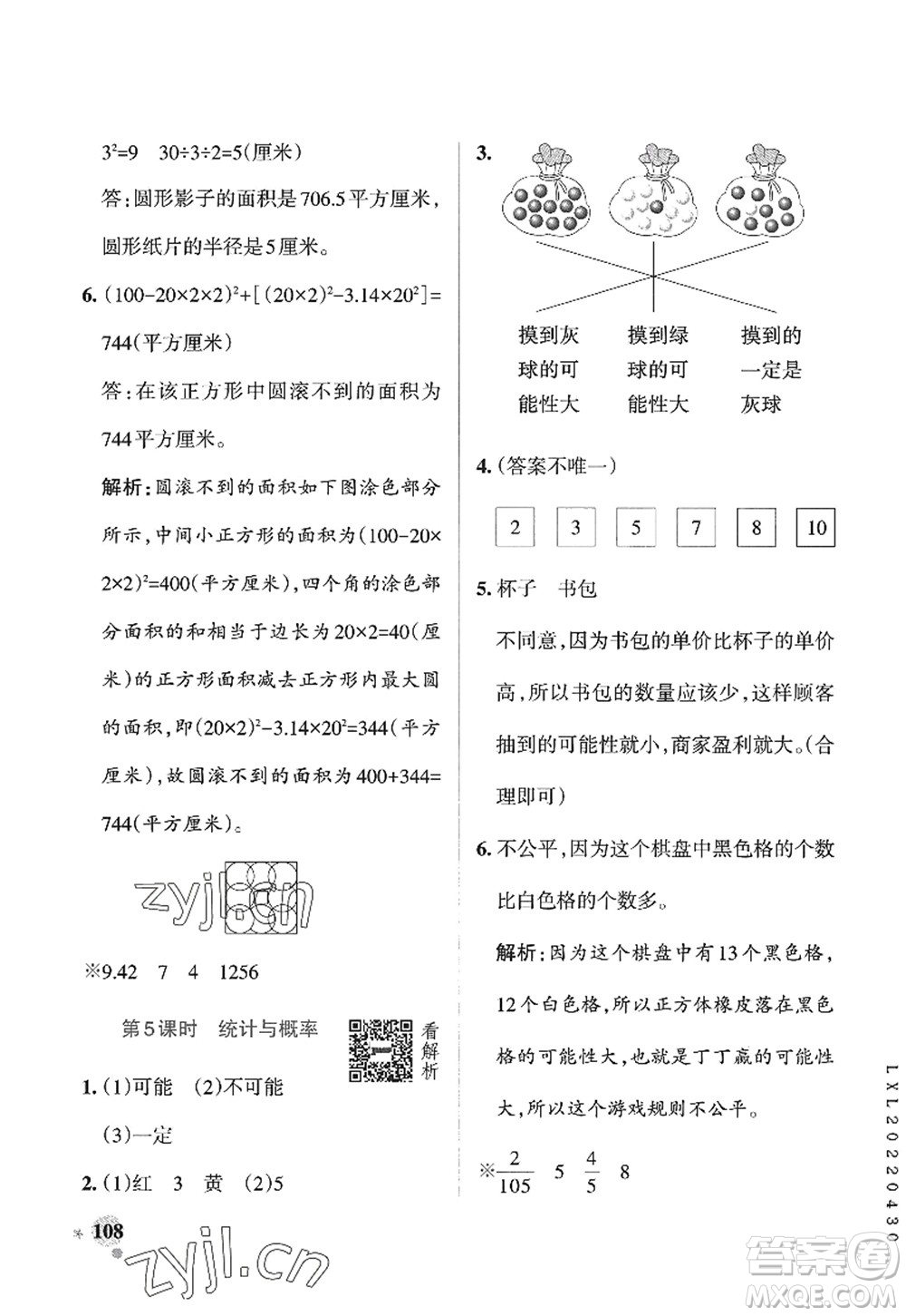 遼寧教育出版社2022PASS小學(xué)學(xué)霸作業(yè)本六年級數(shù)學(xué)上冊QD青島版山東專版答案