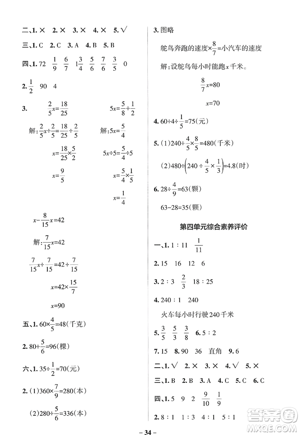 遼寧教育出版社2022PASS小學(xué)學(xué)霸作業(yè)本六年級數(shù)學(xué)上冊QD青島版山東專版答案