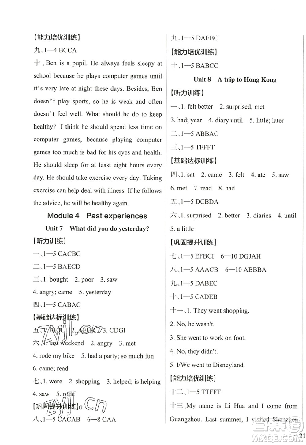 遼寧教育出版社2022PASS小學(xué)學(xué)霸作業(yè)本六年級(jí)英語上冊JK教科版廣州專版答案