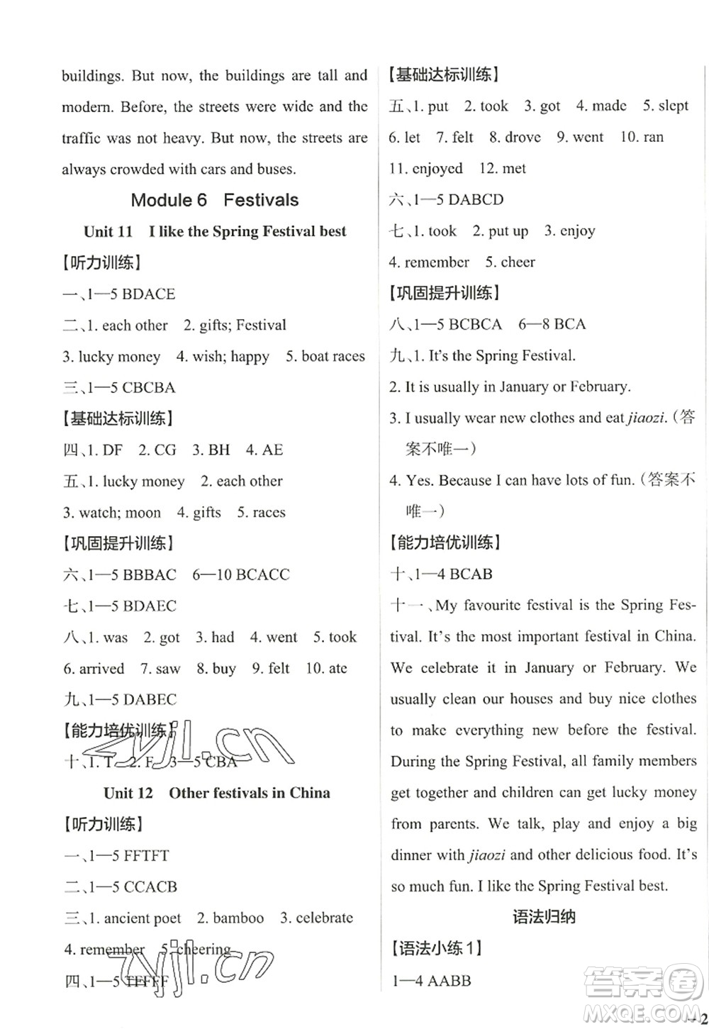 遼寧教育出版社2022PASS小學(xué)學(xué)霸作業(yè)本六年級(jí)英語上冊JK教科版廣州專版答案