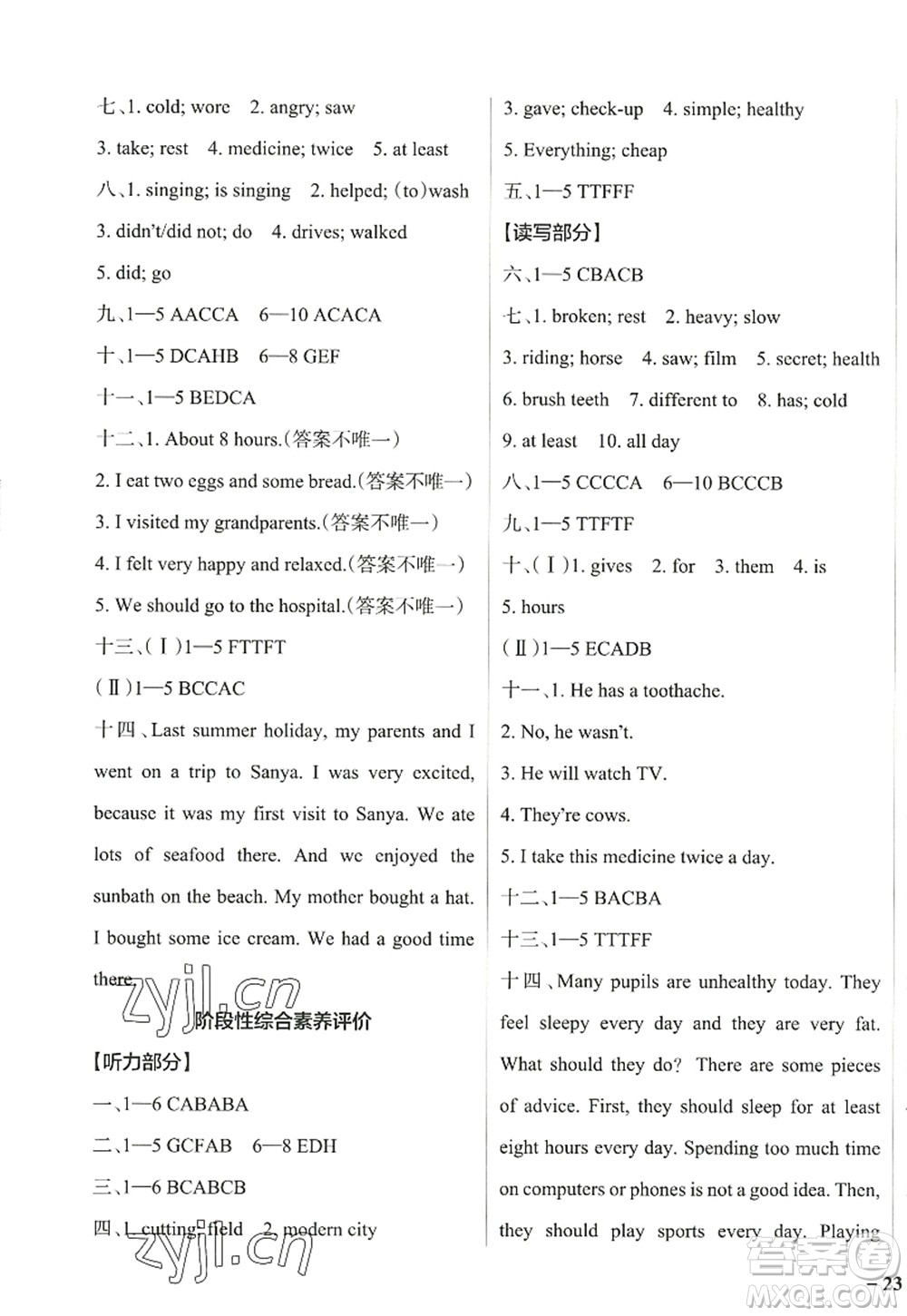 遼寧教育出版社2022PASS小學(xué)學(xué)霸作業(yè)本六年級(jí)英語上冊JK教科版廣州專版答案