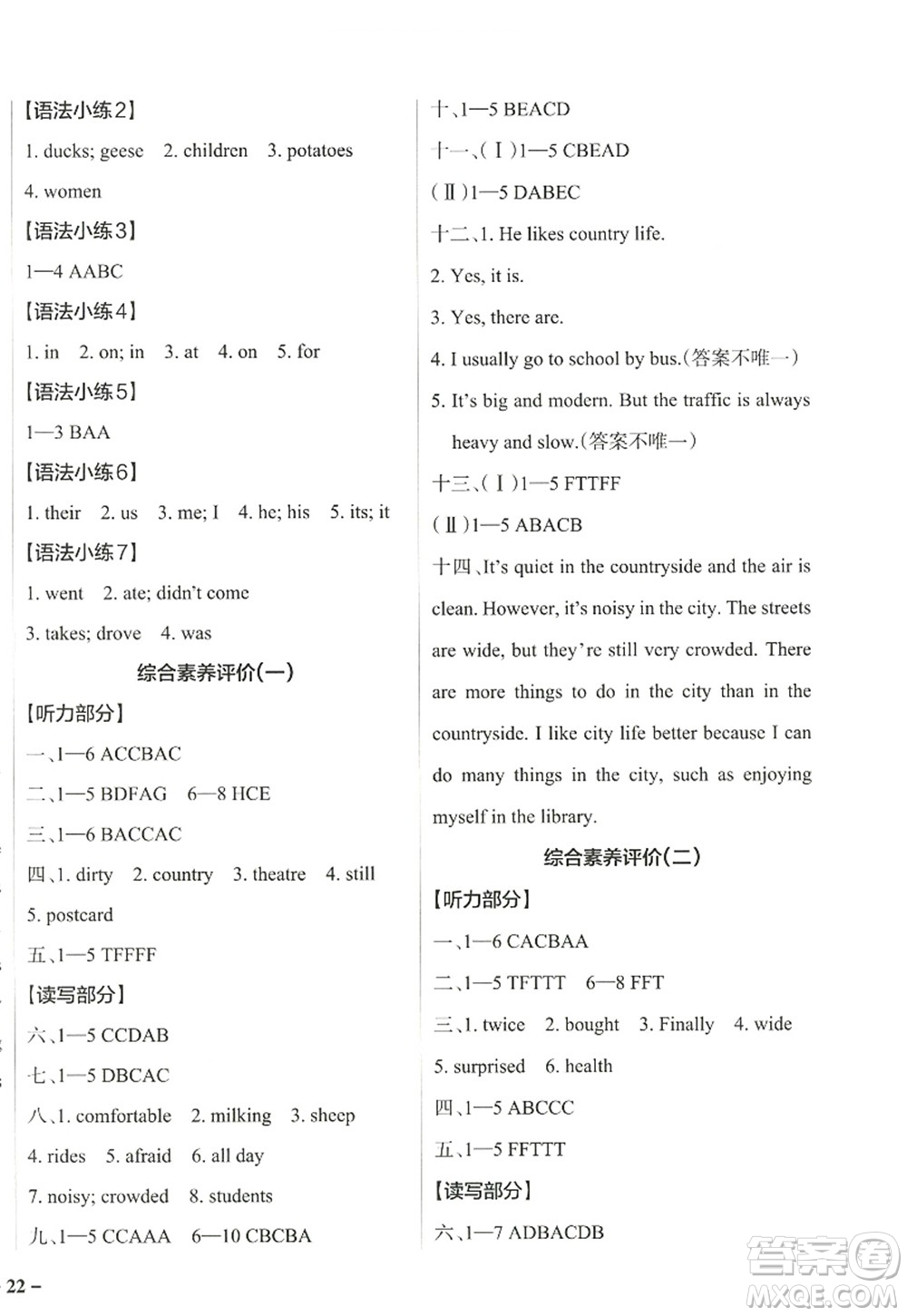 遼寧教育出版社2022PASS小學(xué)學(xué)霸作業(yè)本六年級(jí)英語上冊JK教科版廣州專版答案