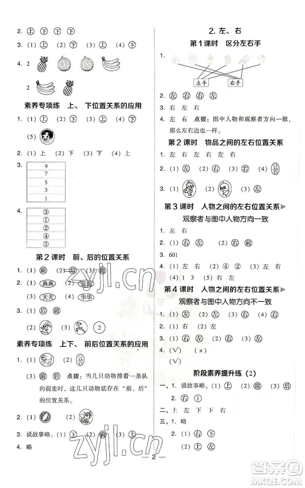 吉林教育出版社2022秋季綜合應(yīng)用創(chuàng)新題典中點一年級上冊數(shù)學(xué)人教版參考答案