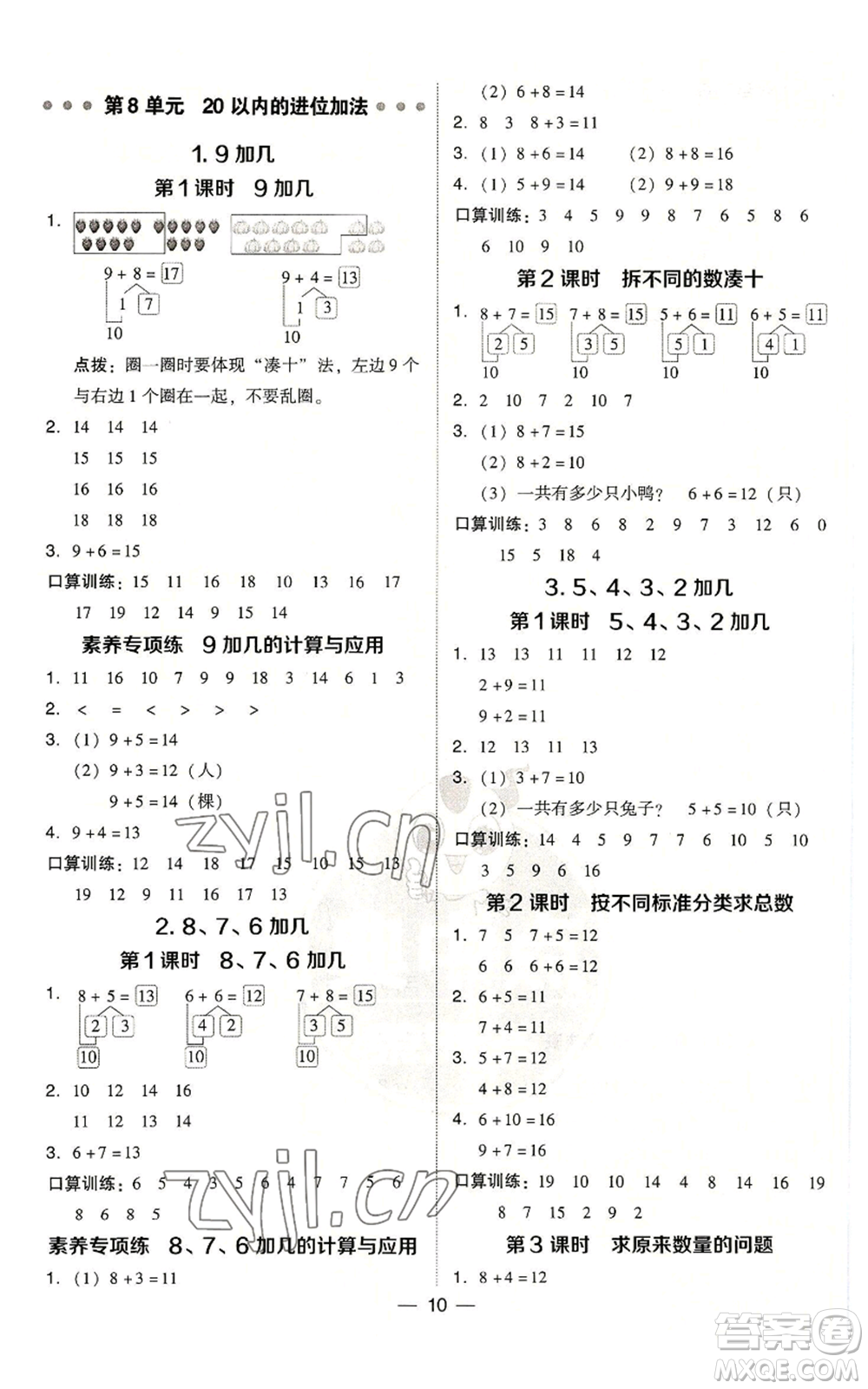 吉林教育出版社2022秋季綜合應(yīng)用創(chuàng)新題典中點一年級上冊數(shù)學(xué)人教版參考答案