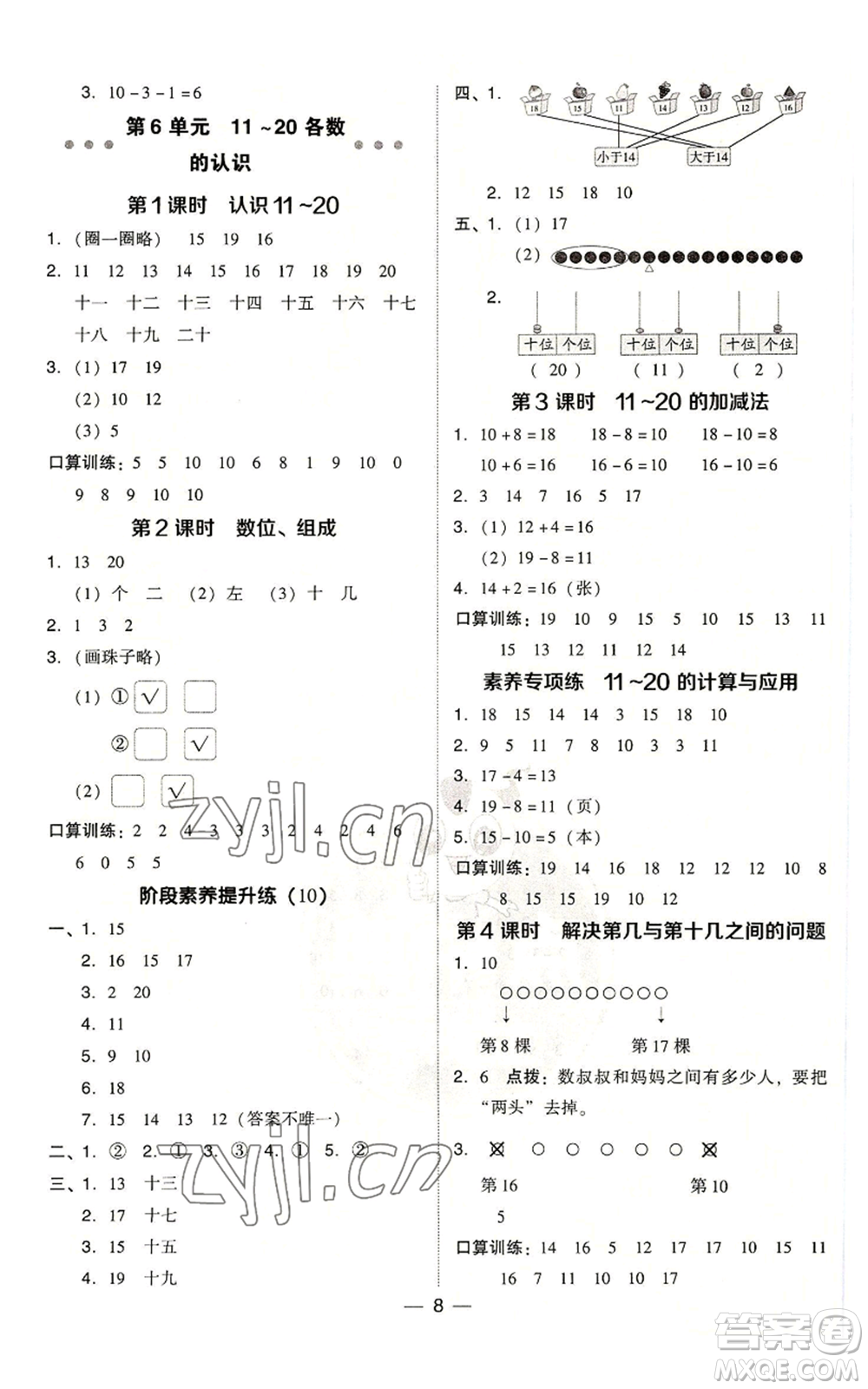 吉林教育出版社2022秋季綜合應(yīng)用創(chuàng)新題典中點一年級上冊數(shù)學(xué)人教版參考答案