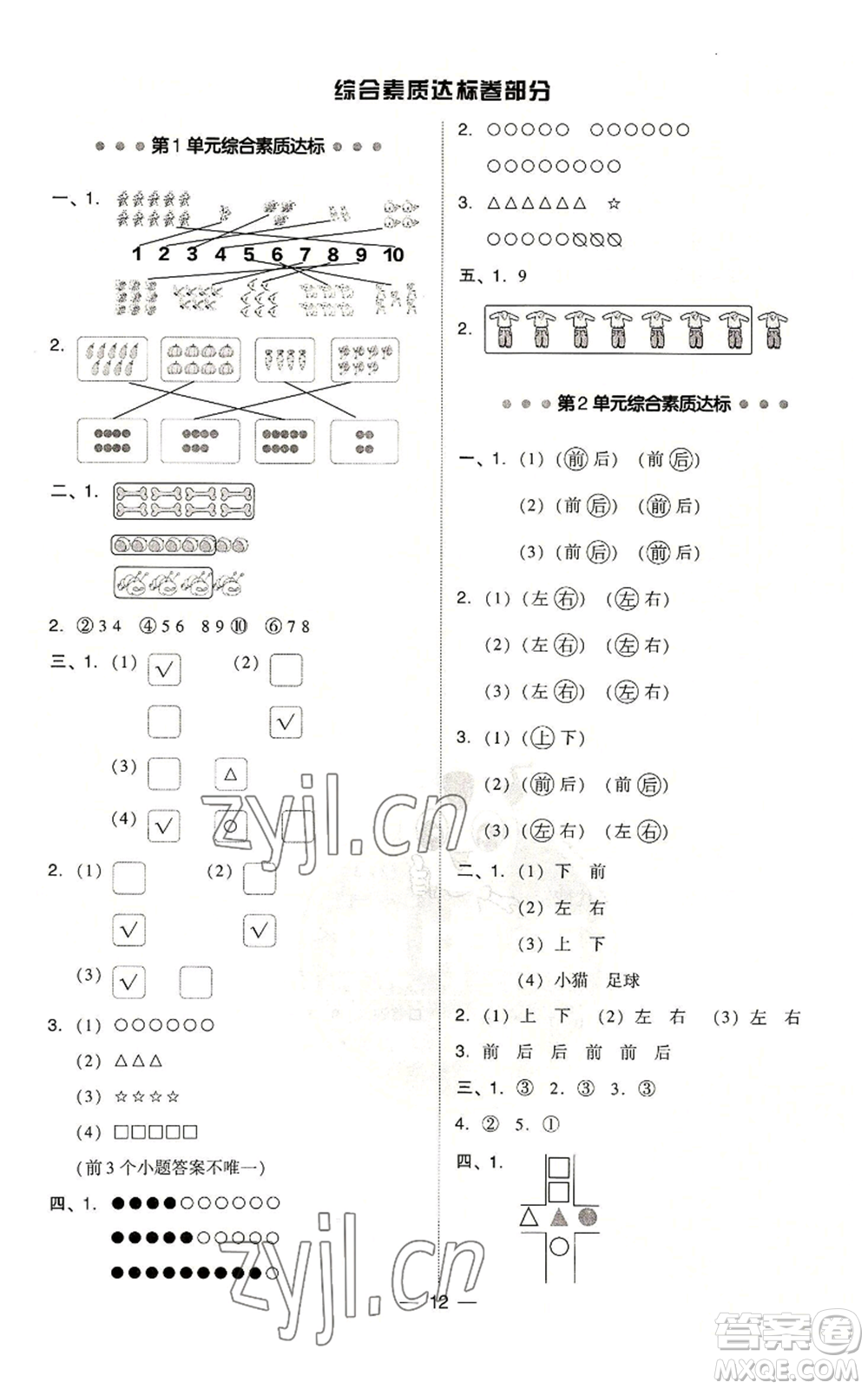 吉林教育出版社2022秋季綜合應(yīng)用創(chuàng)新題典中點一年級上冊數(shù)學(xué)人教版參考答案