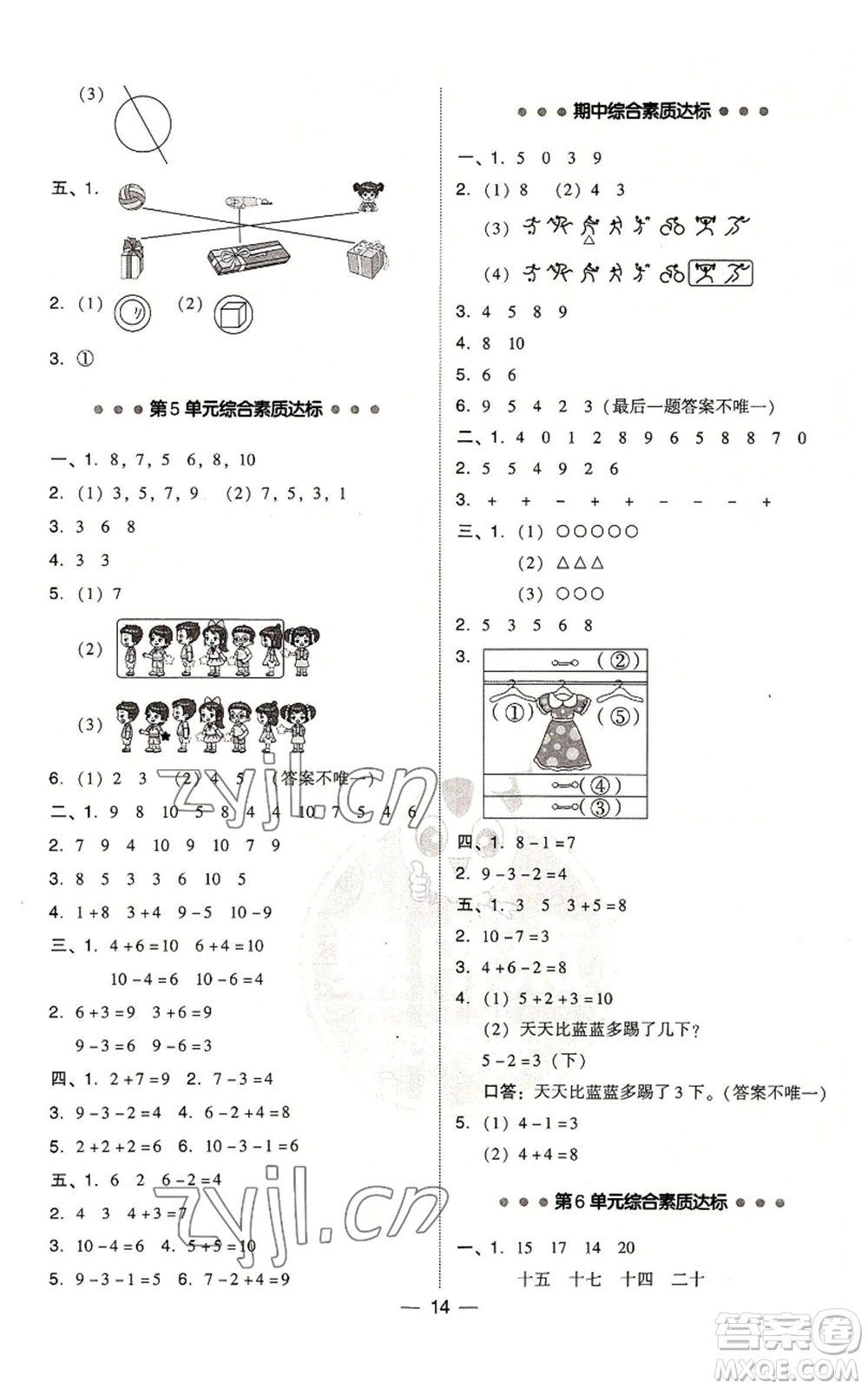 吉林教育出版社2022秋季綜合應(yīng)用創(chuàng)新題典中點一年級上冊數(shù)學(xué)人教版參考答案