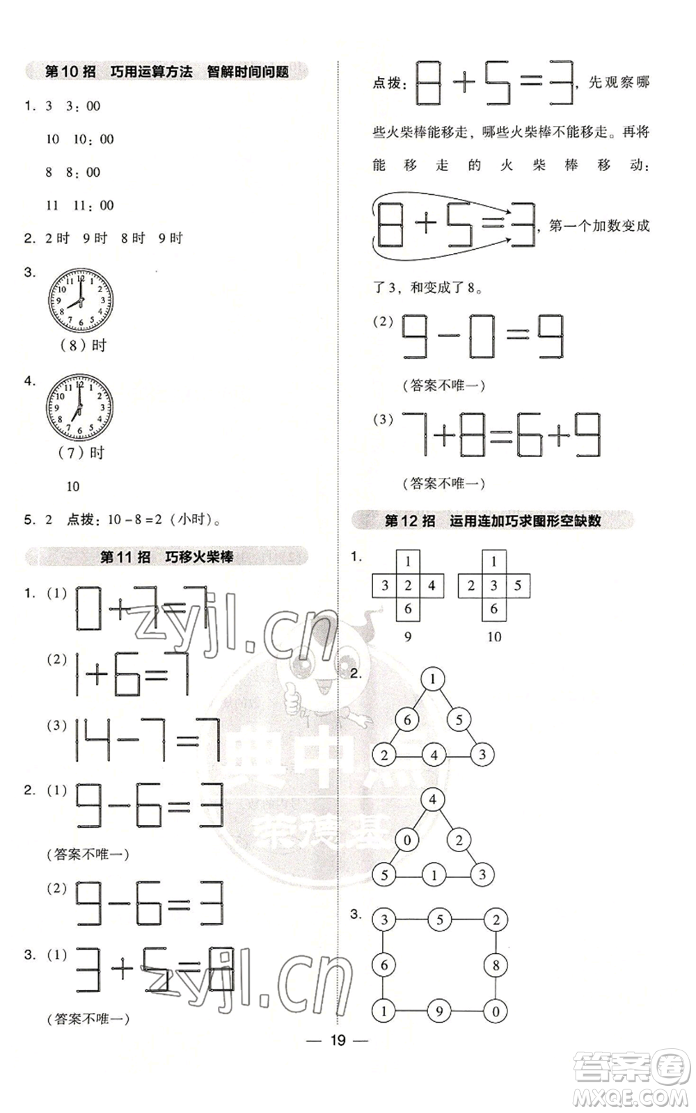 吉林教育出版社2022秋季綜合應(yīng)用創(chuàng)新題典中點一年級上冊數(shù)學(xué)人教版參考答案