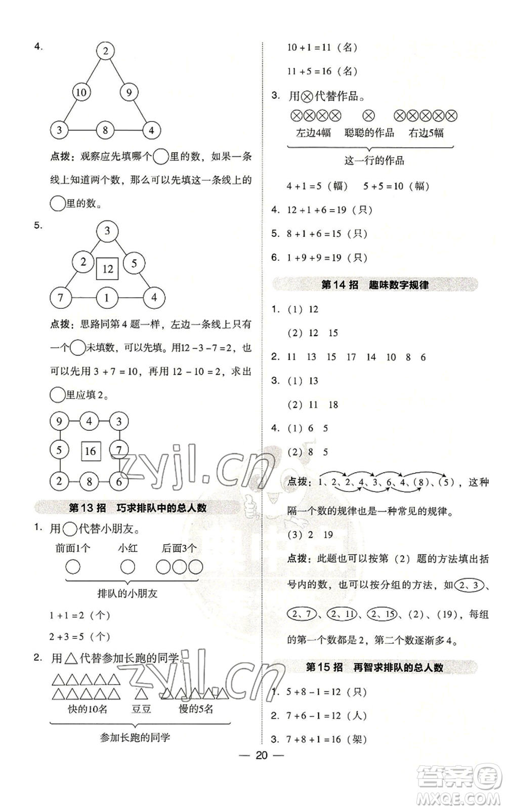 吉林教育出版社2022秋季綜合應(yīng)用創(chuàng)新題典中點一年級上冊數(shù)學(xué)人教版參考答案