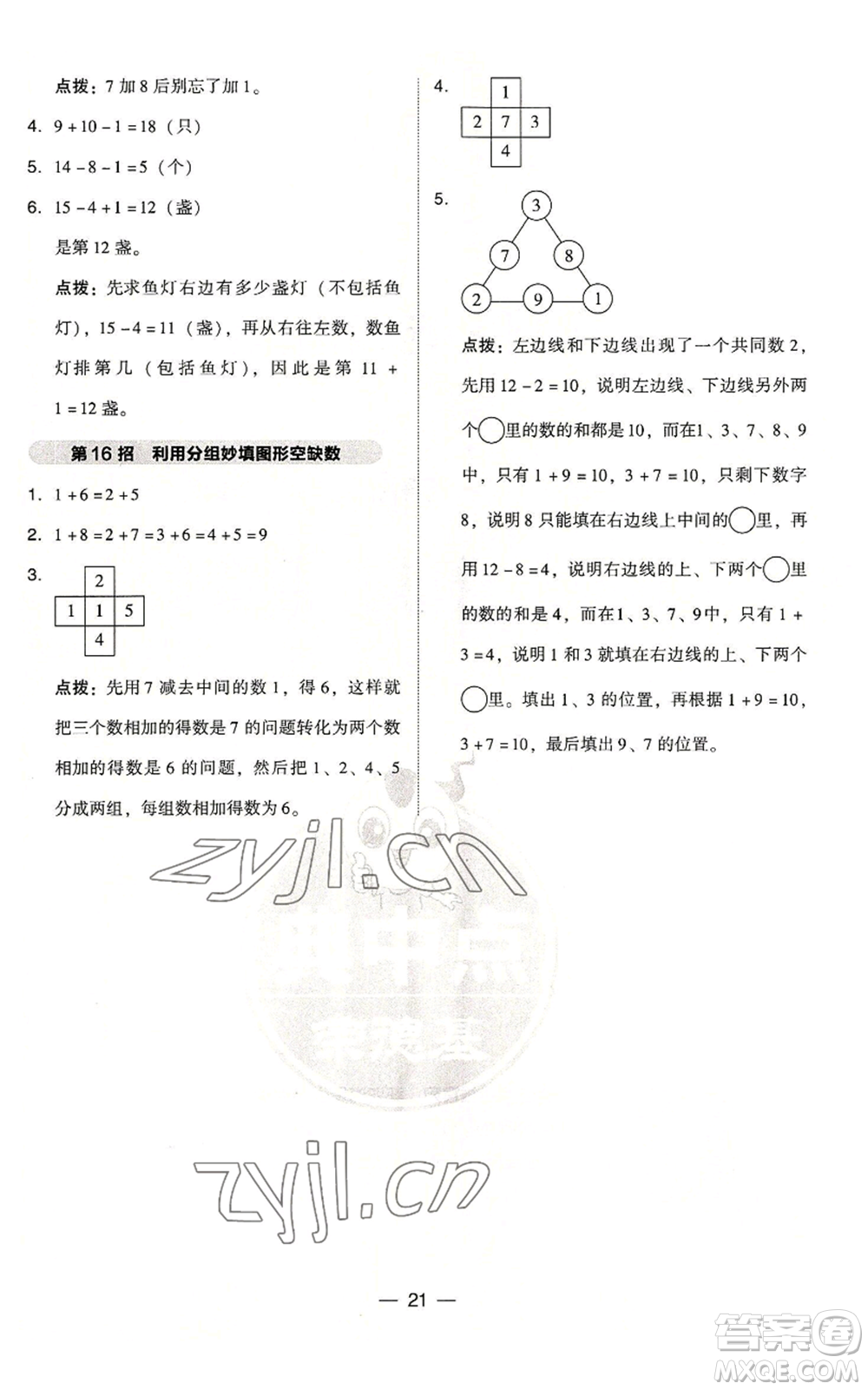 吉林教育出版社2022秋季綜合應(yīng)用創(chuàng)新題典中點一年級上冊數(shù)學(xué)人教版參考答案